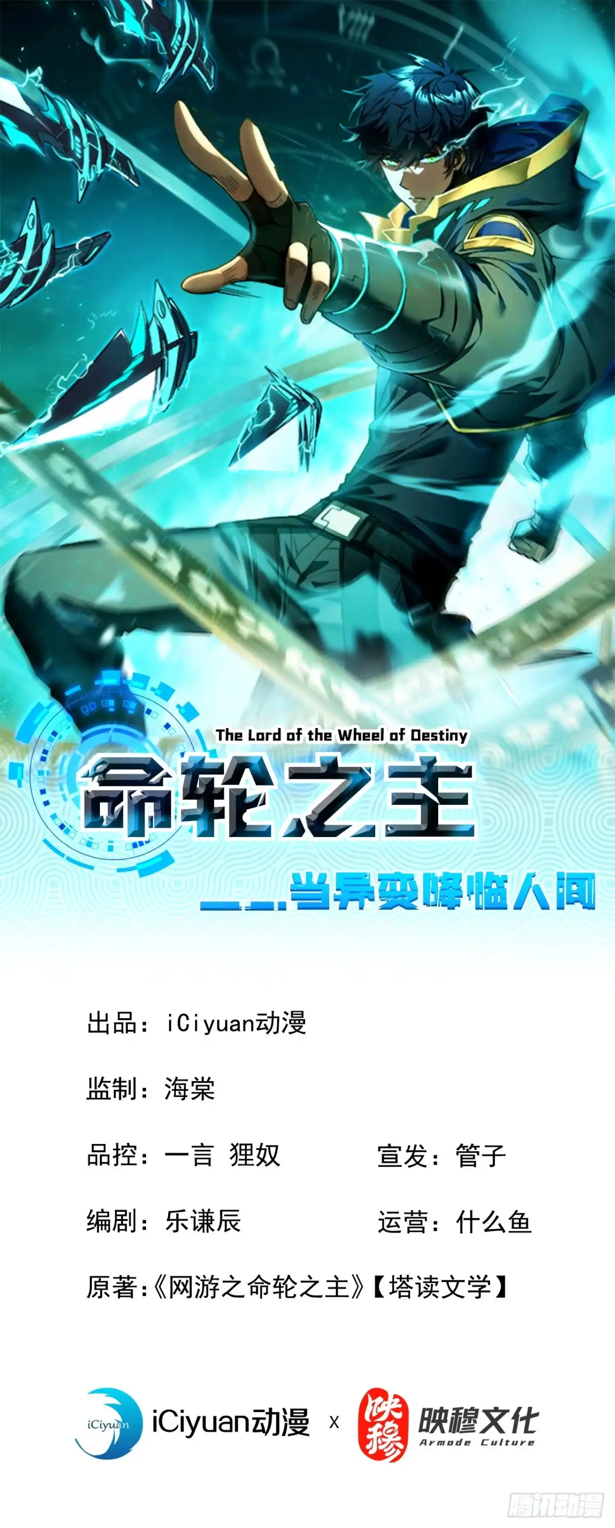 《命轮之主！当异变降临人间》第213话 这波赚麻了！ 第1页