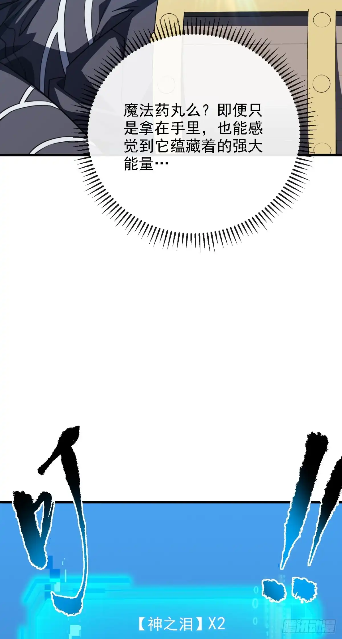 《命轮之主！当异变降临人间》第213话 这波赚麻了！ 第29页