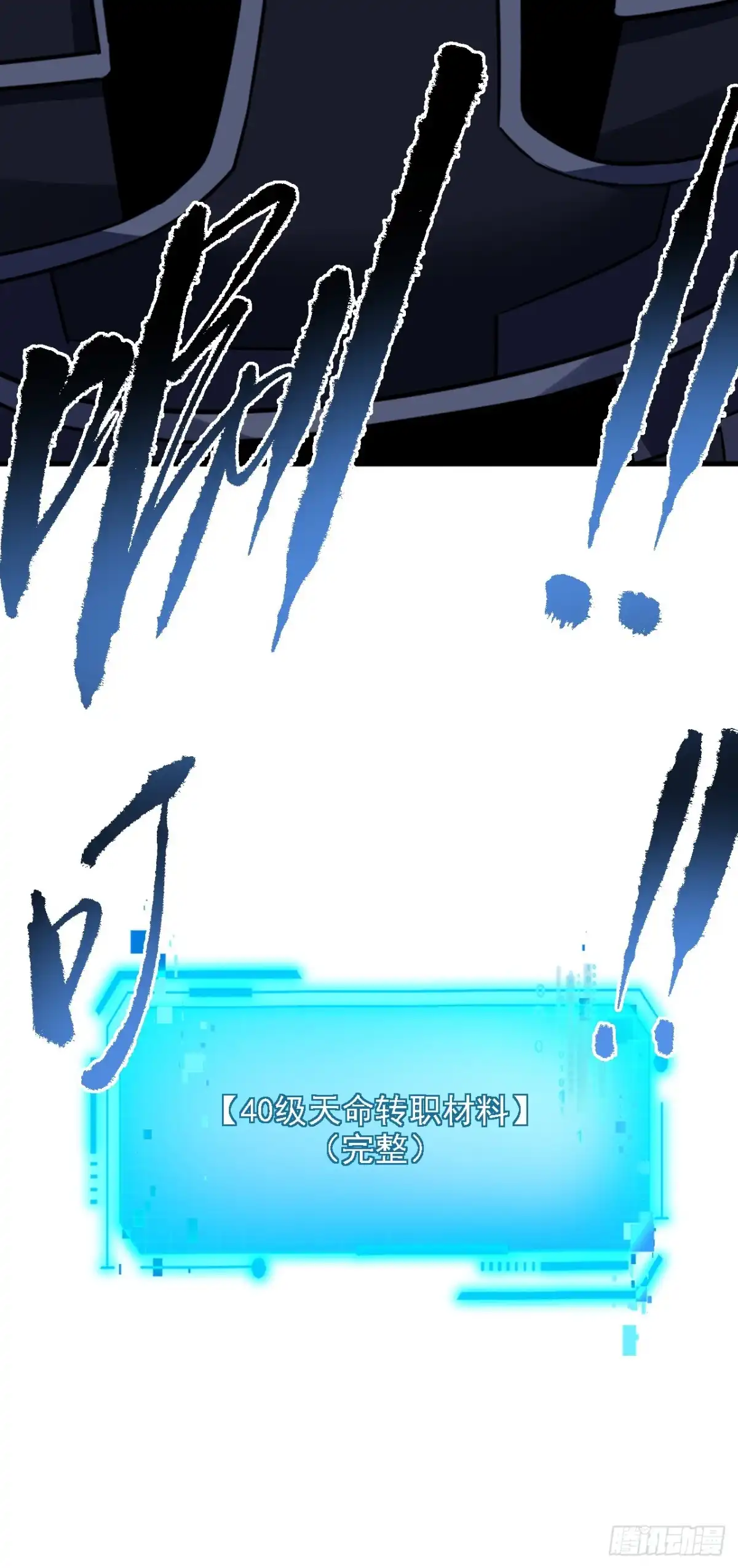 《命轮之主！当异变降临人间》第213话 这波赚麻了！ 第52页