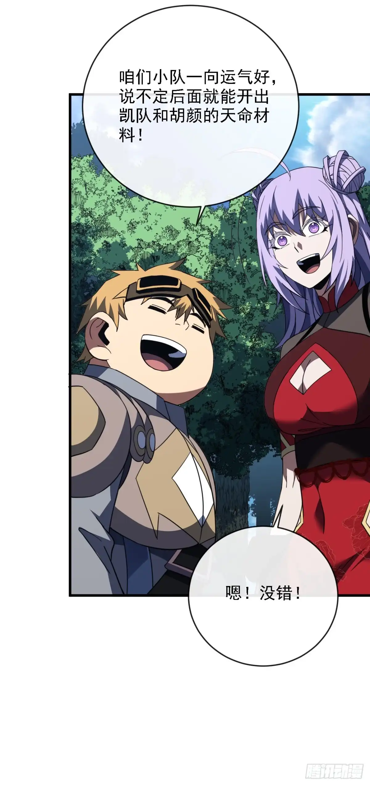 《命轮之主！当异变降临人间》第213话 这波赚麻了！ 第44页