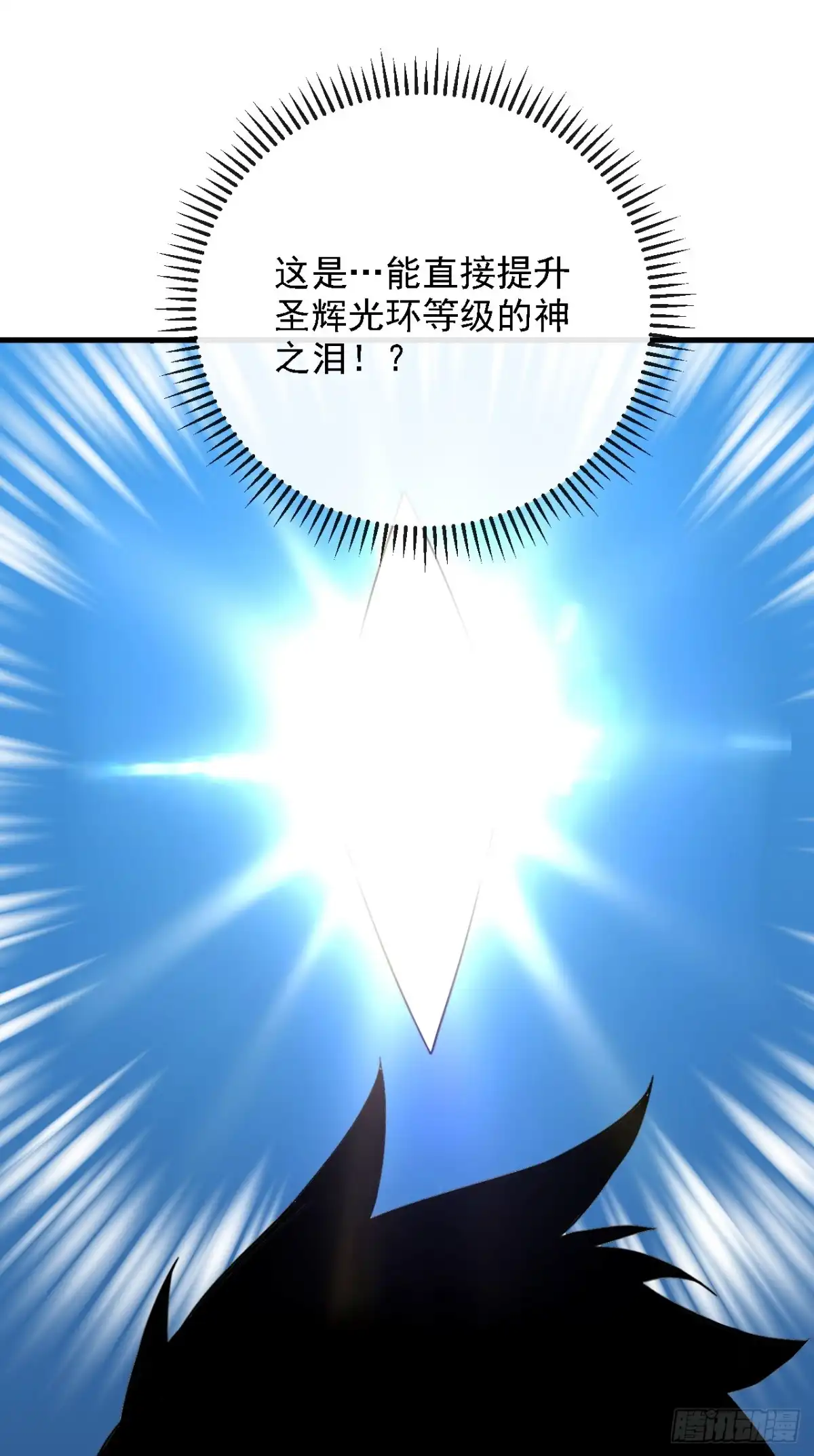 《命轮之主！当异变降临人间》第213话 这波赚麻了！ 第31页