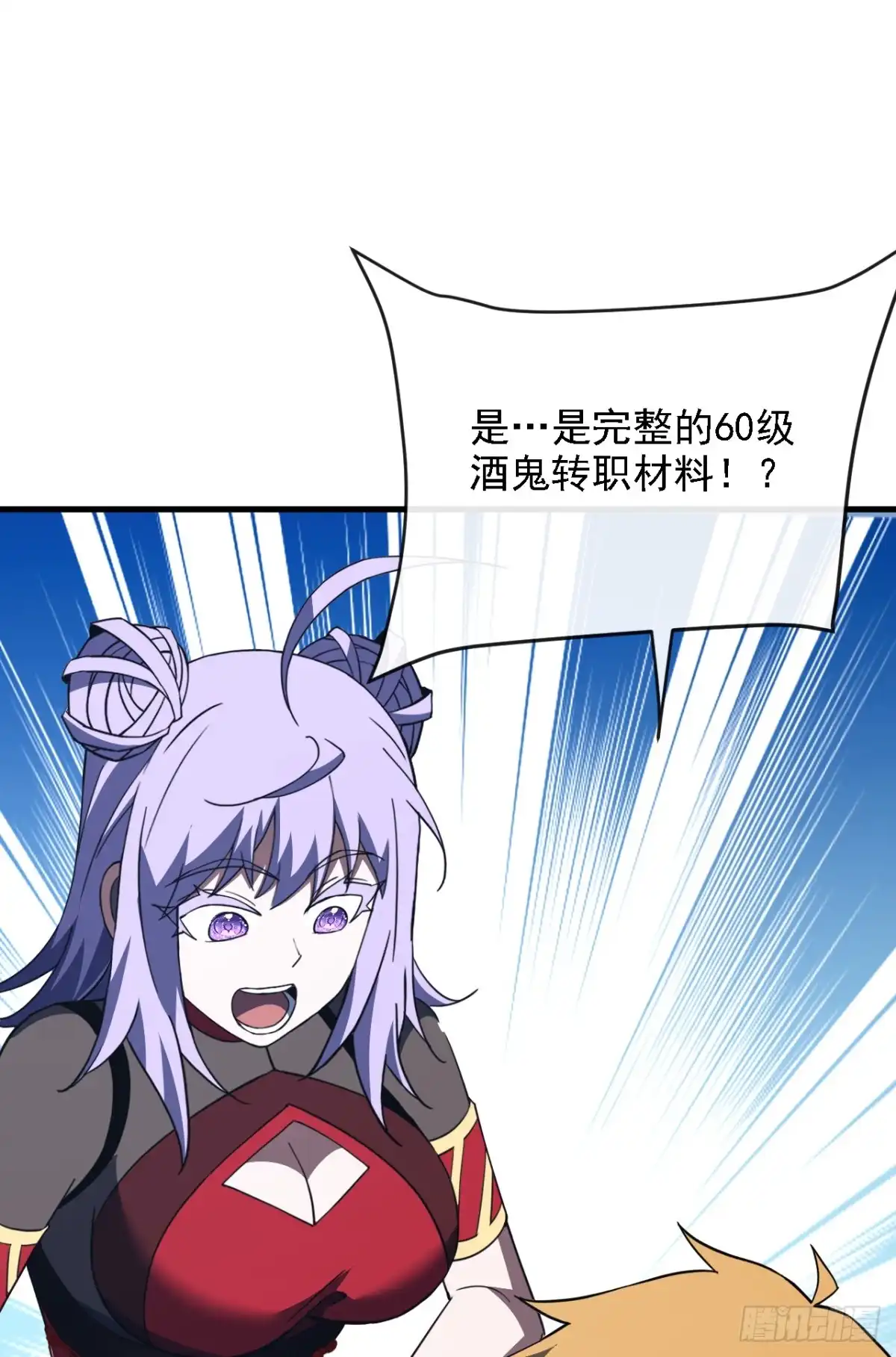 《命轮之主！当异变降临人间》第213话 这波赚麻了！ 第41页