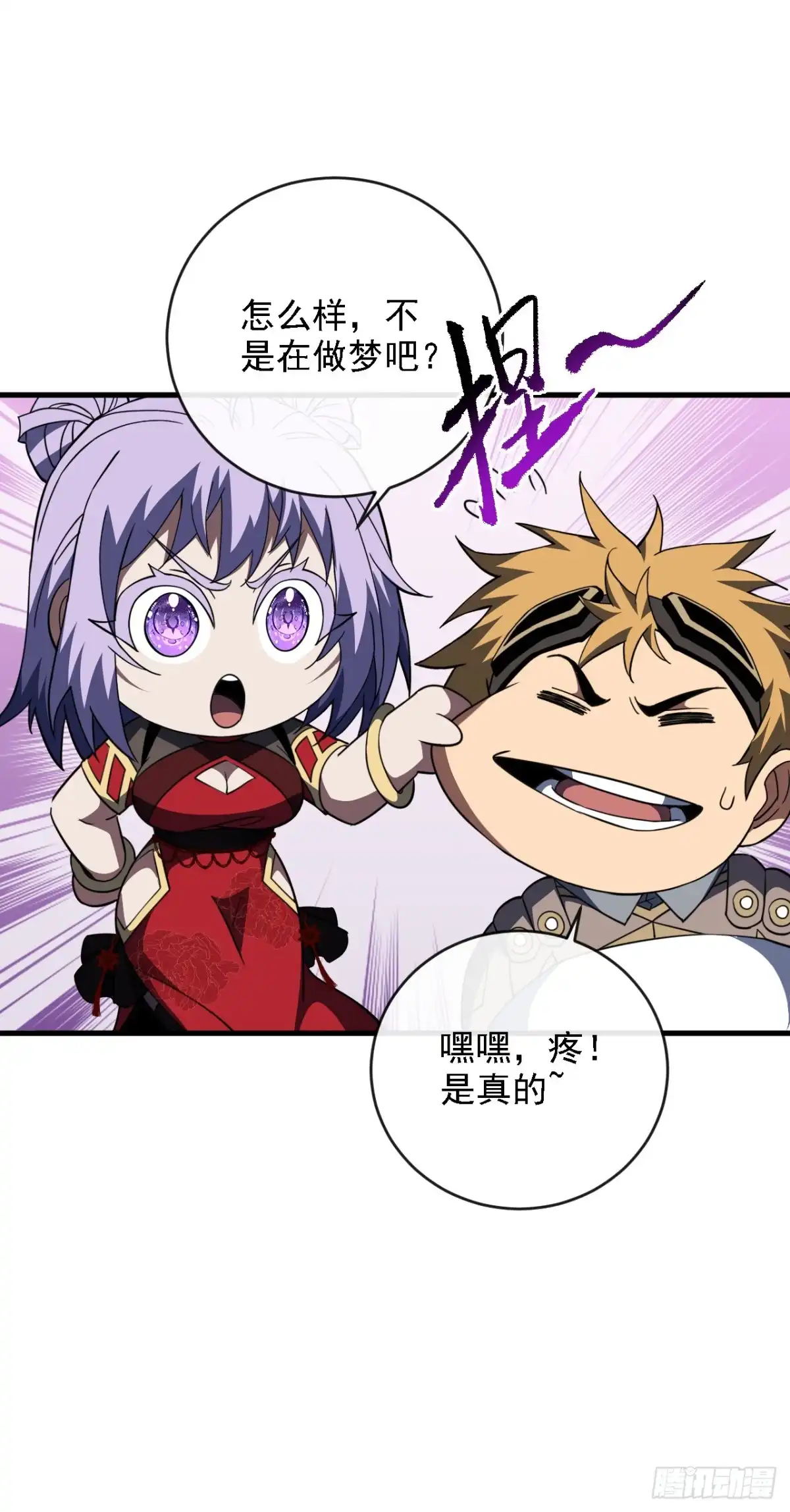 《命轮之主！当异变降临人间》第213话 这波赚麻了！ 第37页