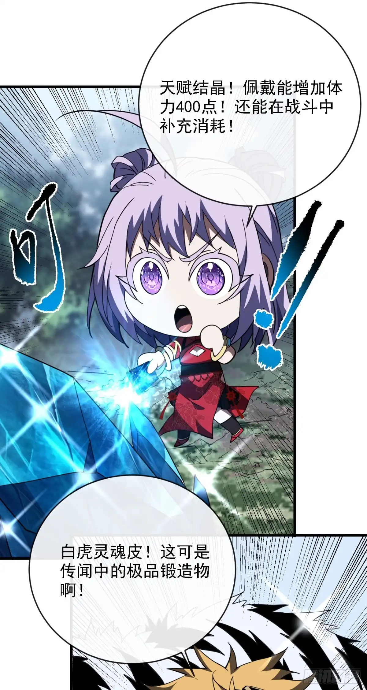 《命轮之主！当异变降临人间》第213话 这波赚麻了！ 第34页