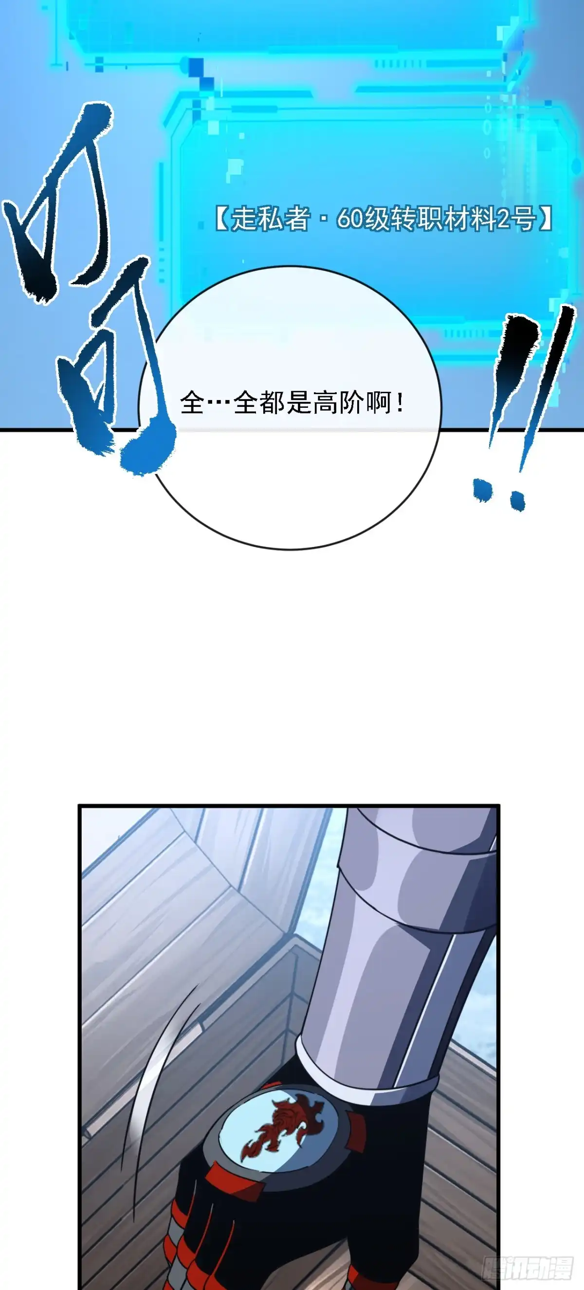 《命轮之主！当异变降临人间》第213话 这波赚麻了！ 第46页