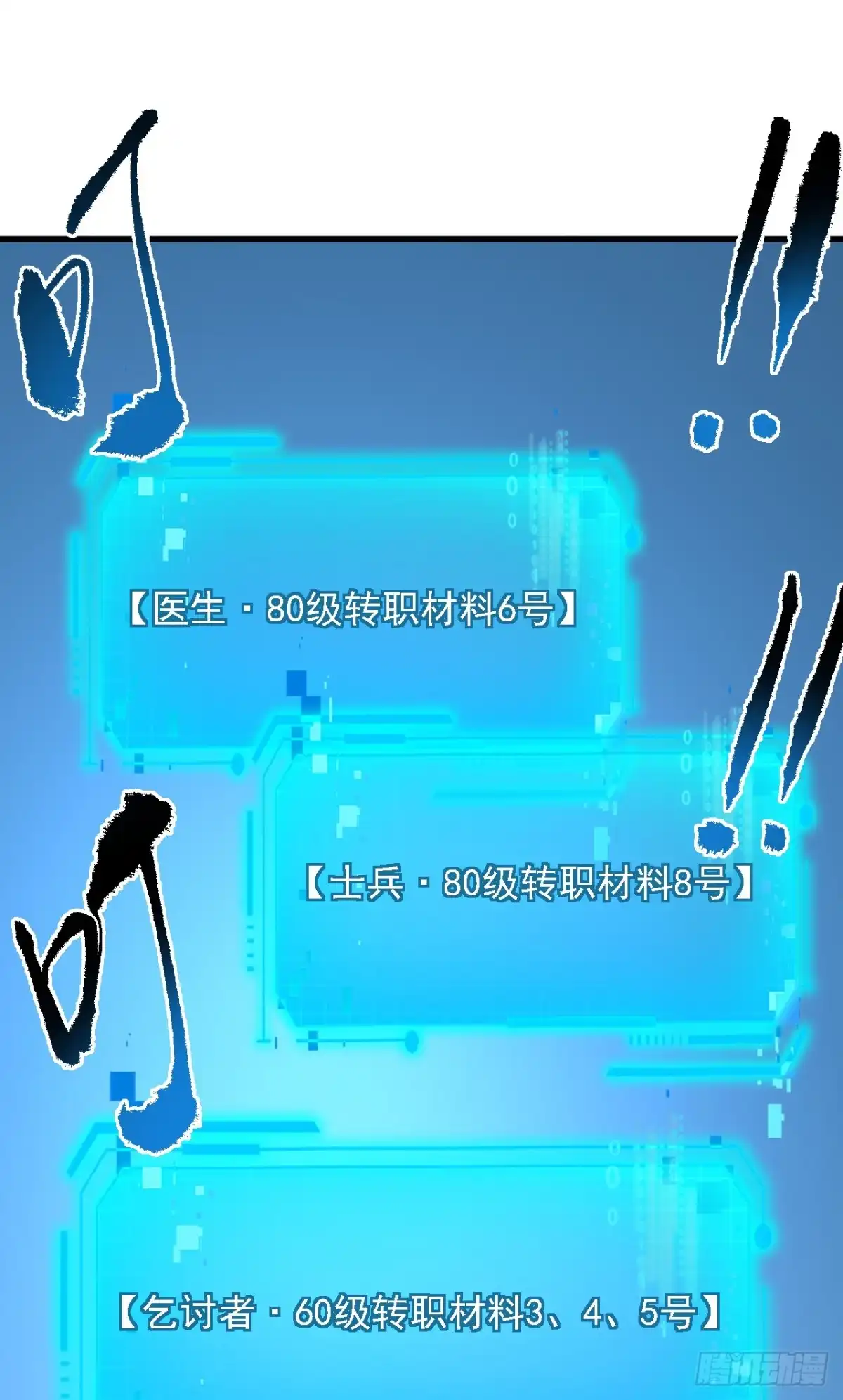 《命轮之主！当异变降临人间》第213话 这波赚麻了！ 第45页