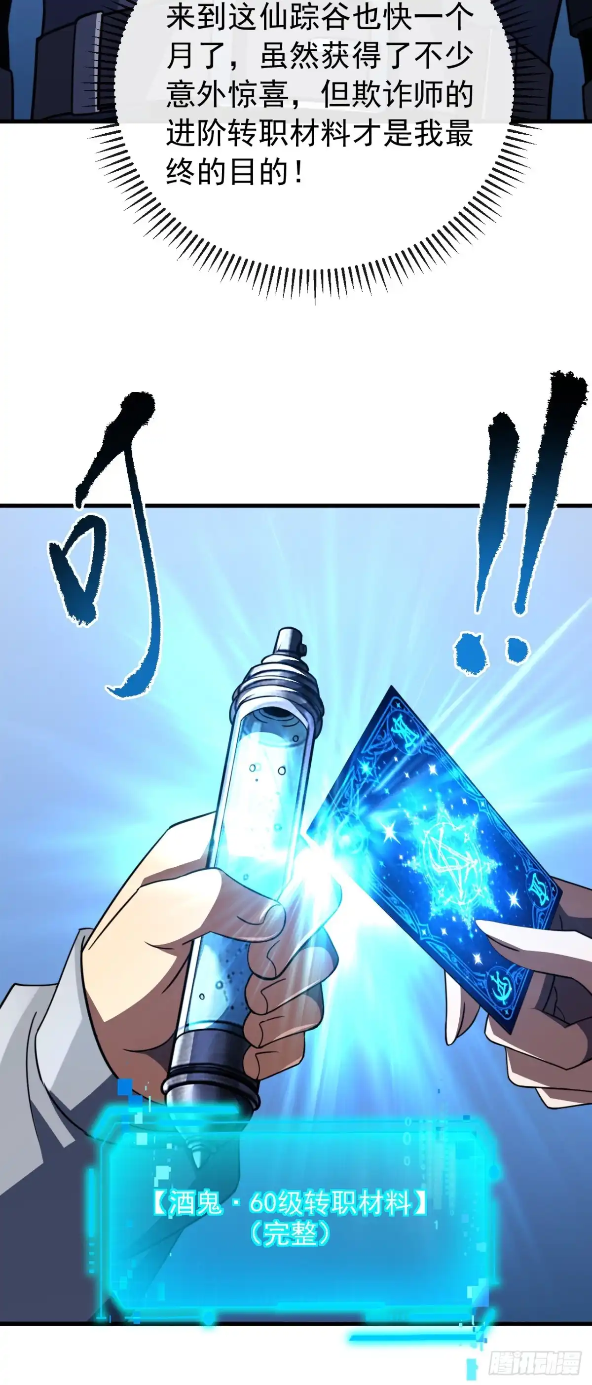 《命轮之主！当异变降临人间》第213话 这波赚麻了！ 第40页