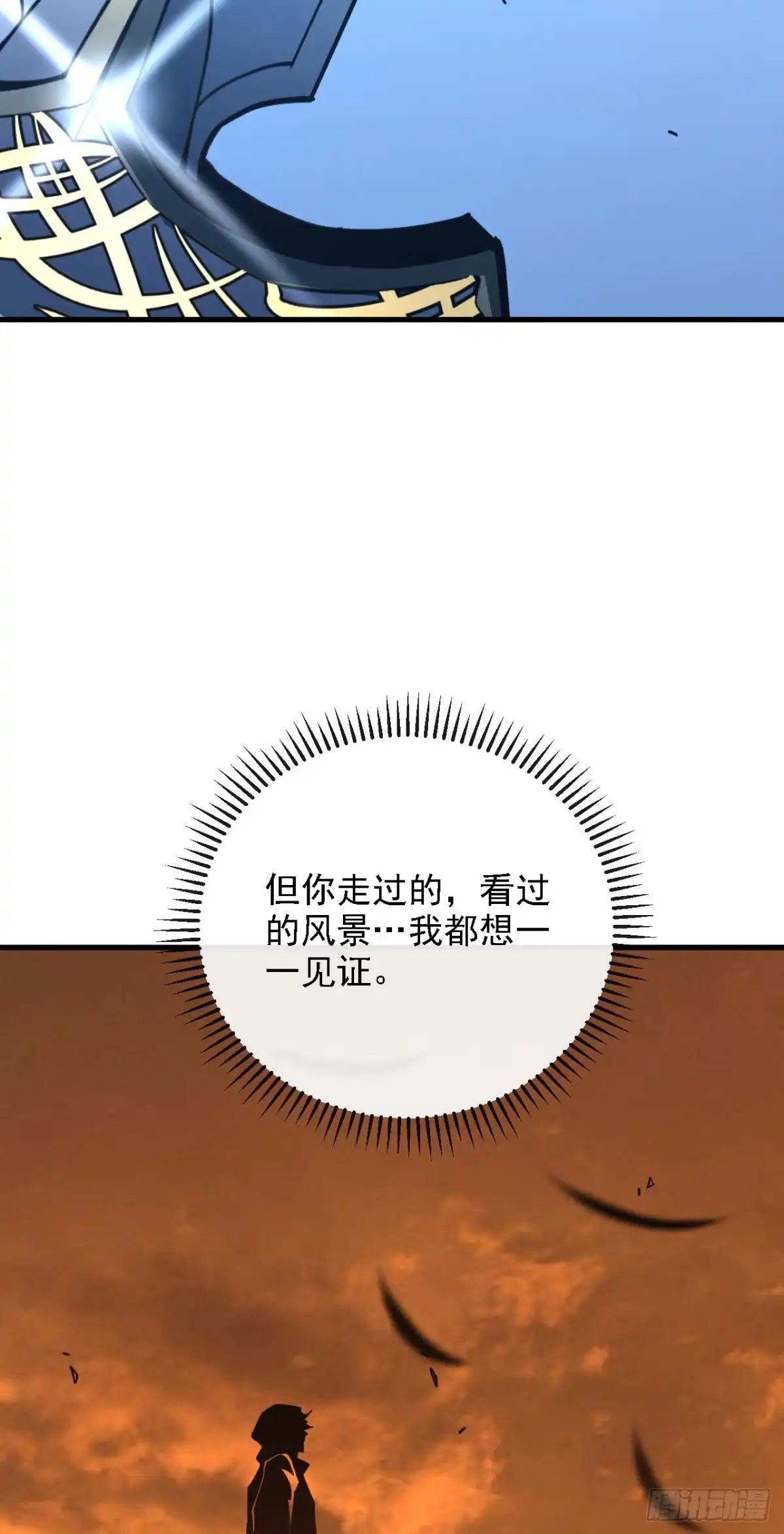 《命轮之主！当异变降临人间》第213话 这波赚麻了！ 第18页