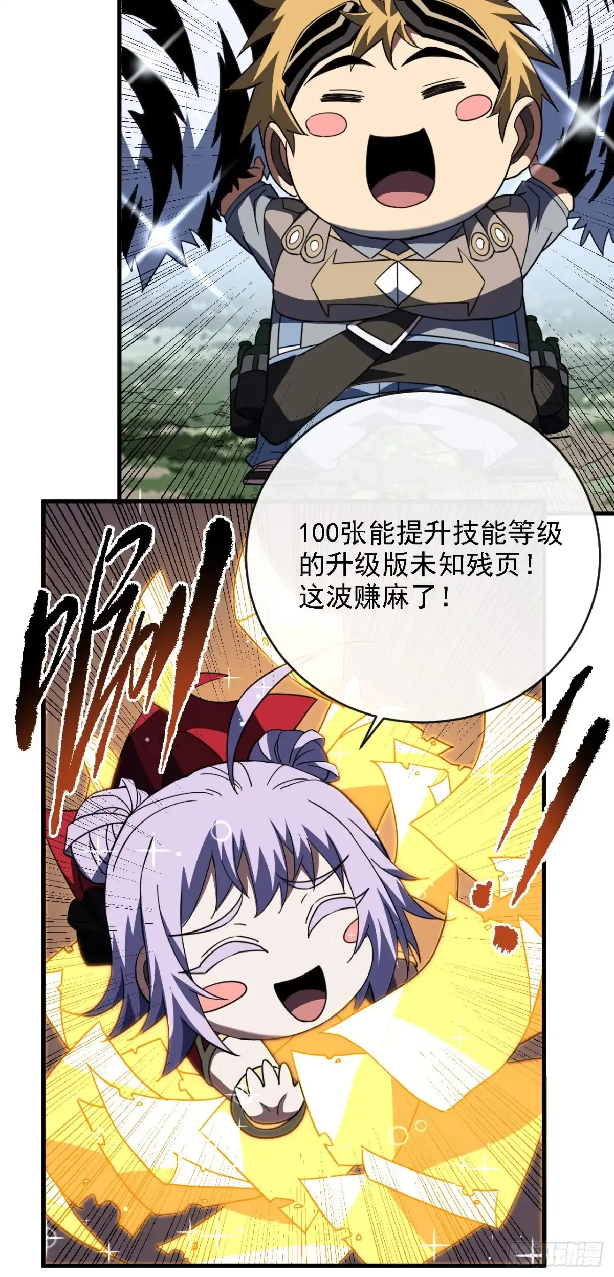 《命轮之主！当异变降临人间》第213话 这波赚麻了！ 第35页