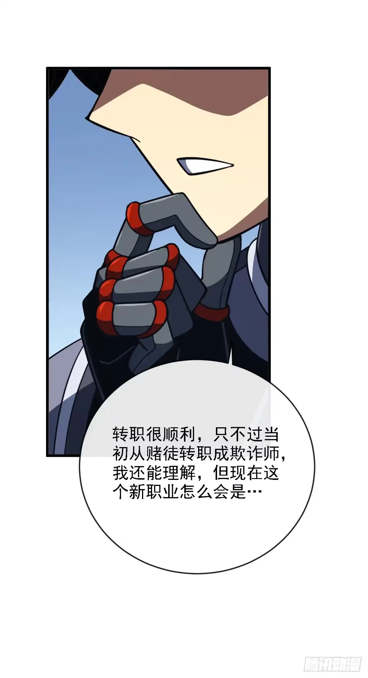 《命轮之主！当异变降临人间》第214话 戏…命师？ 第23页