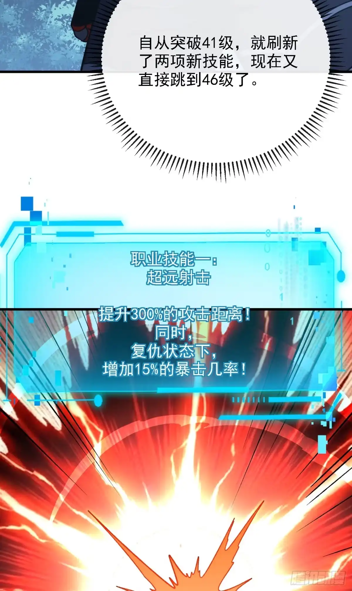 《命轮之主！当异变降临人间》第214话 戏…命师？ 第46页