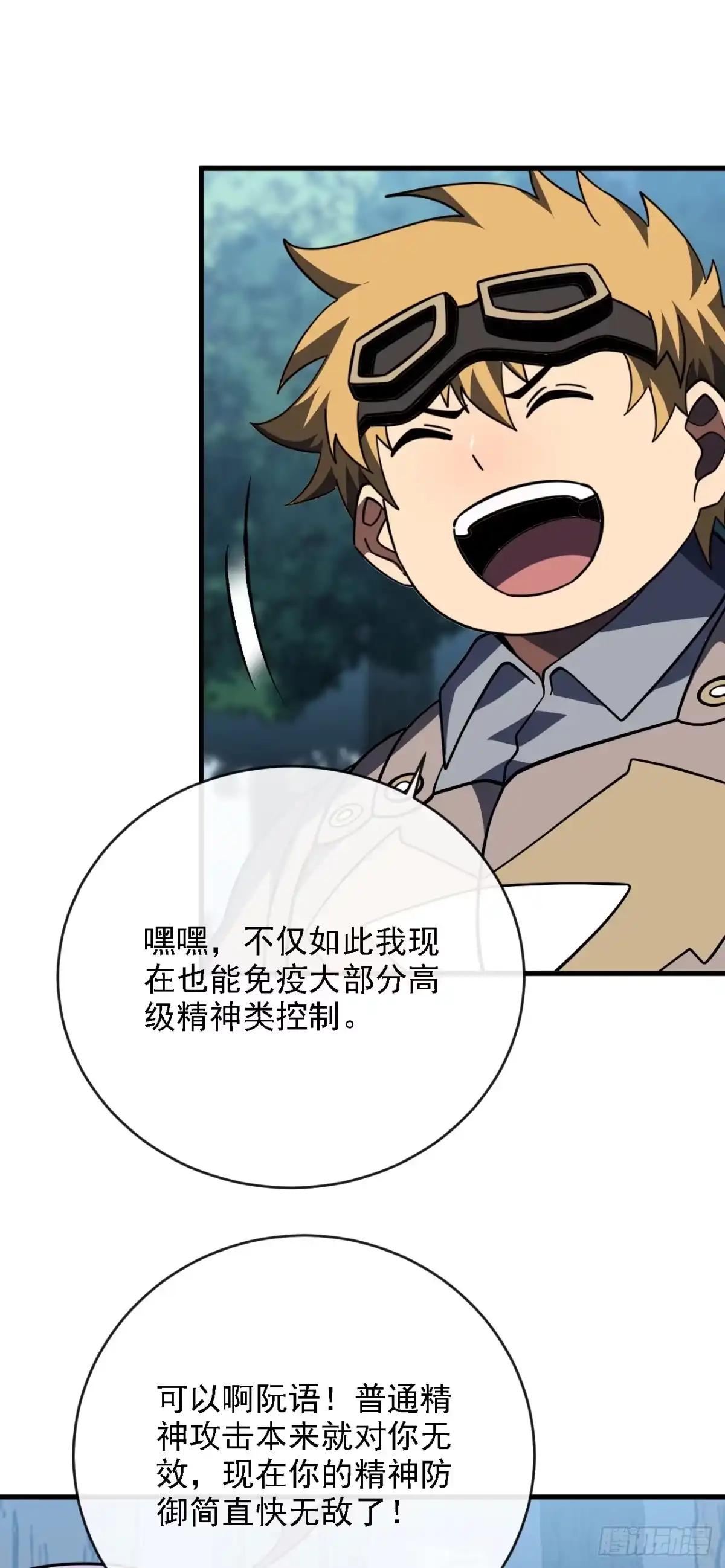 《命轮之主！当异变降临人间》第214话 戏…命师？ 第12页