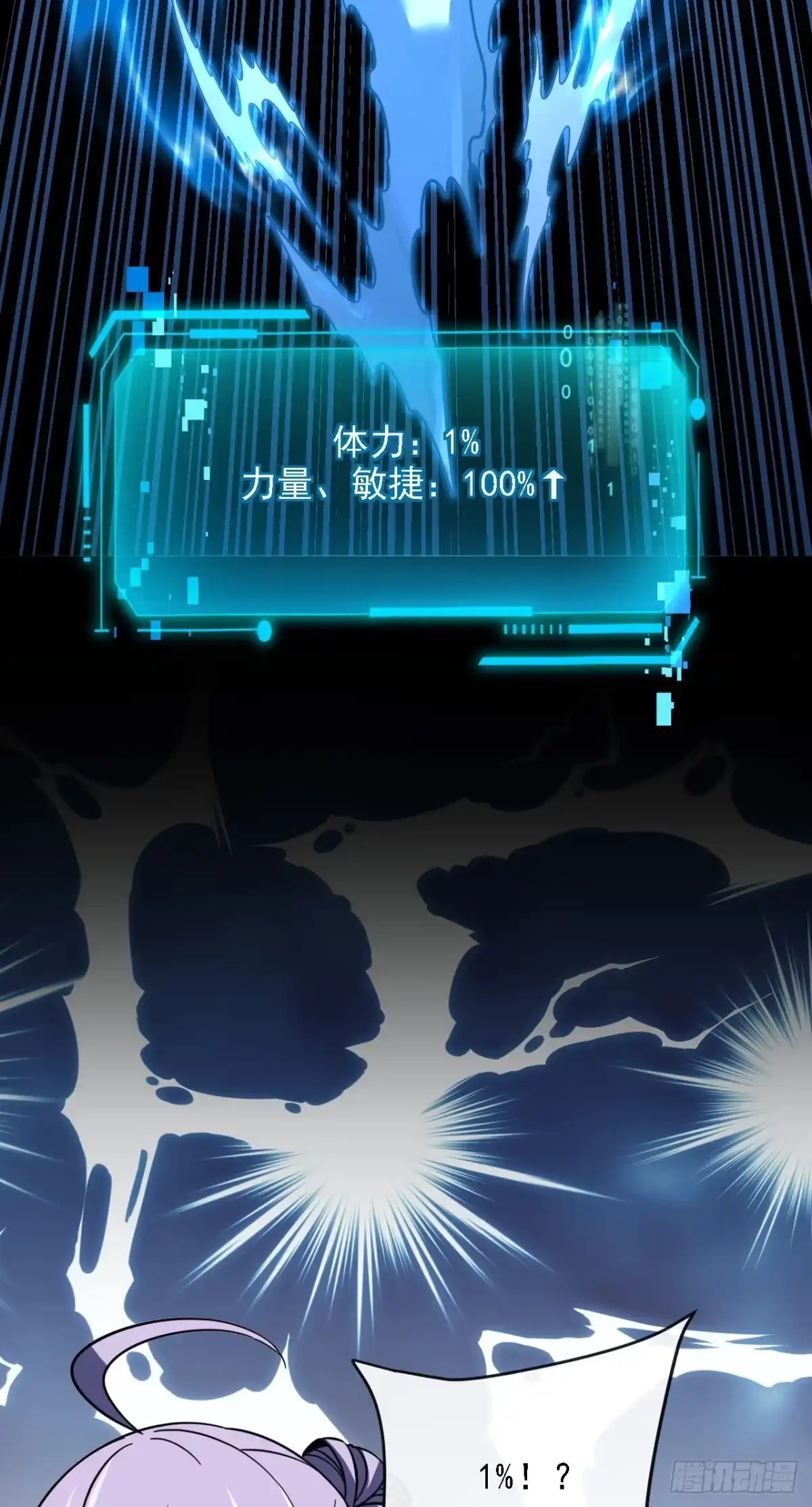 《命轮之主！当异变降临人间》第214话 戏…命师？ 第33页