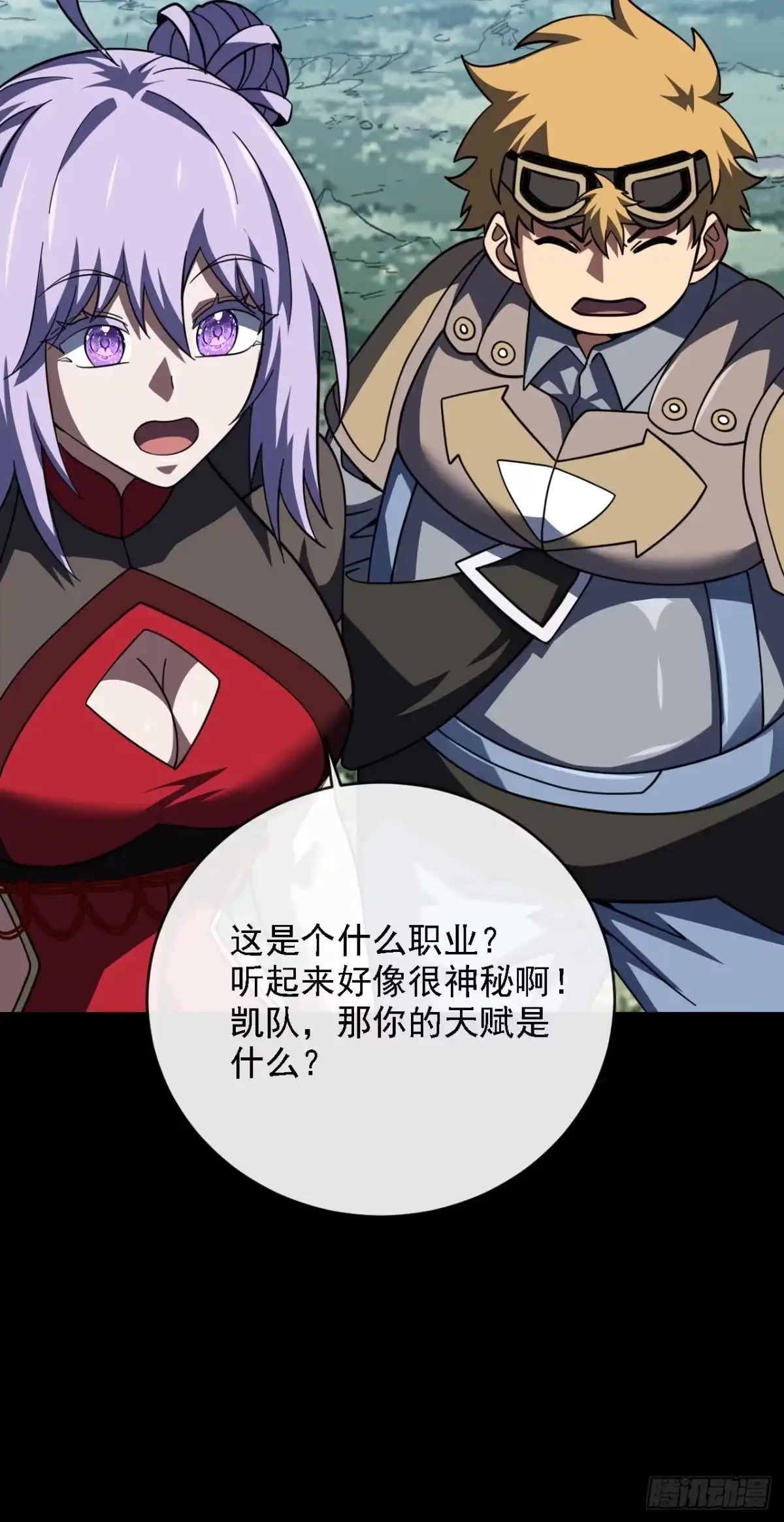《命轮之主！当异变降临人间》第214话 戏…命师？ 第26页