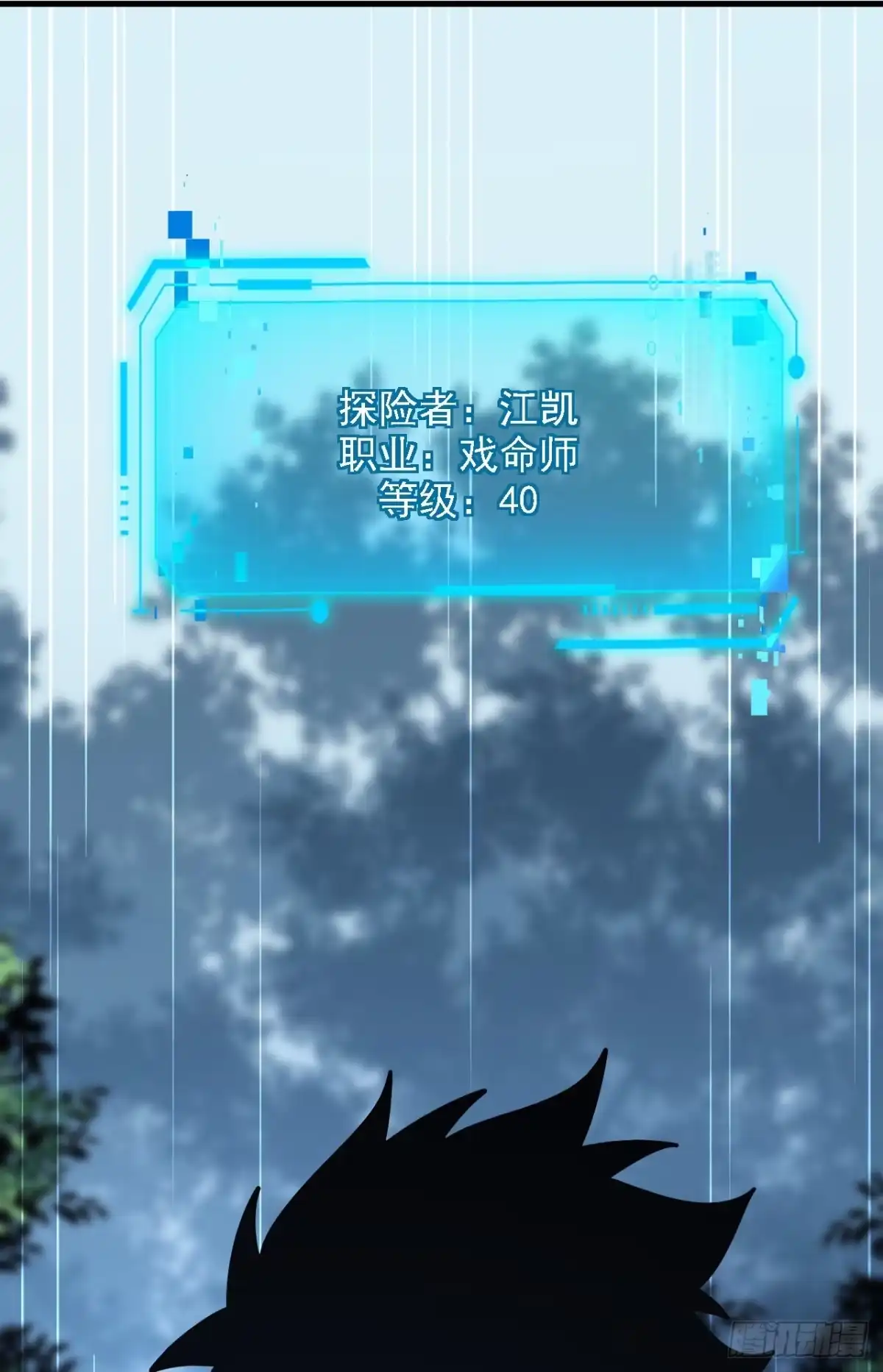 《命轮之主！当异变降临人间》第214话 戏…命师？ 第24页