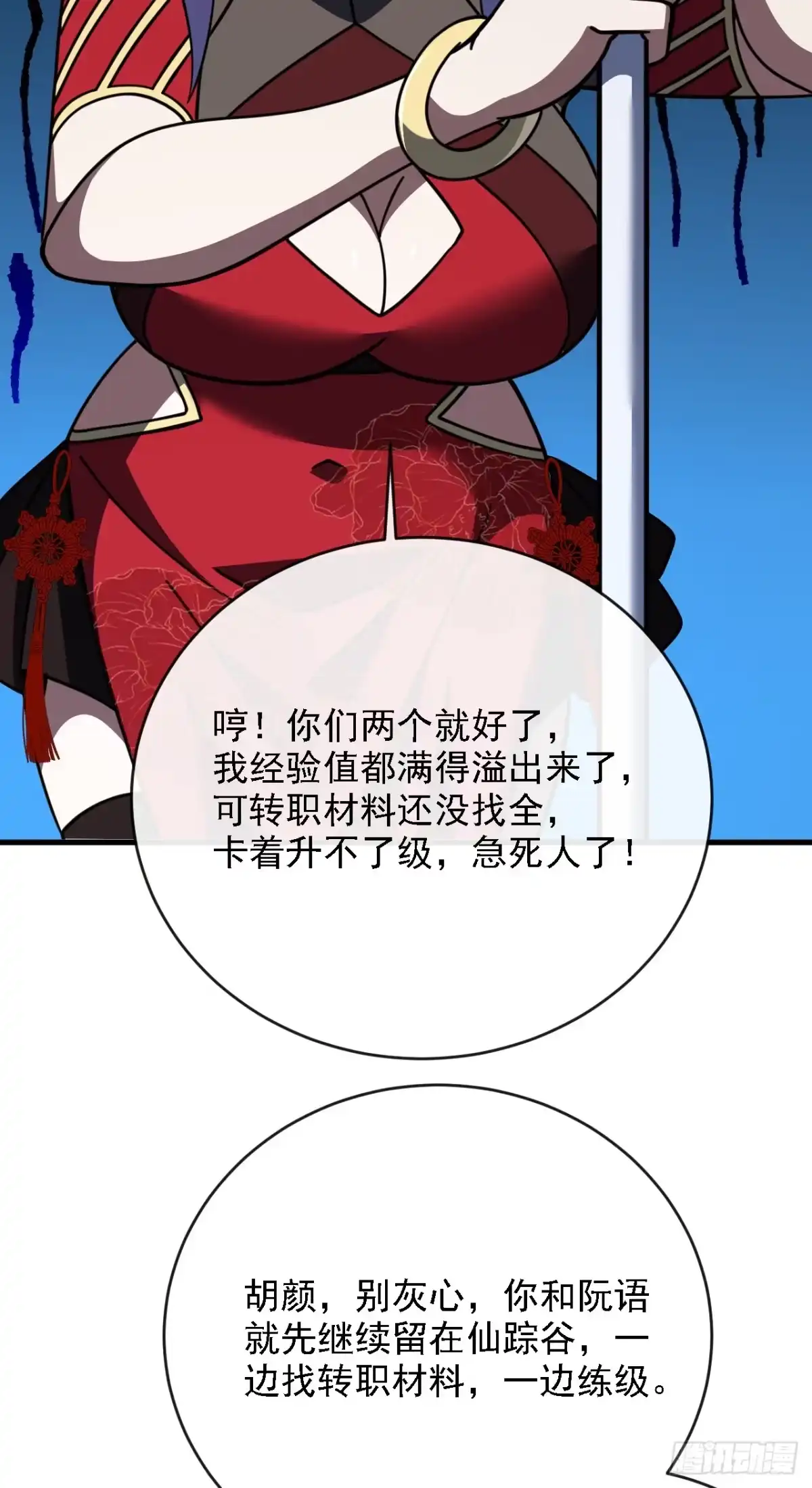 《命轮之主！当异变降临人间》第214话 戏…命师？ 第51页