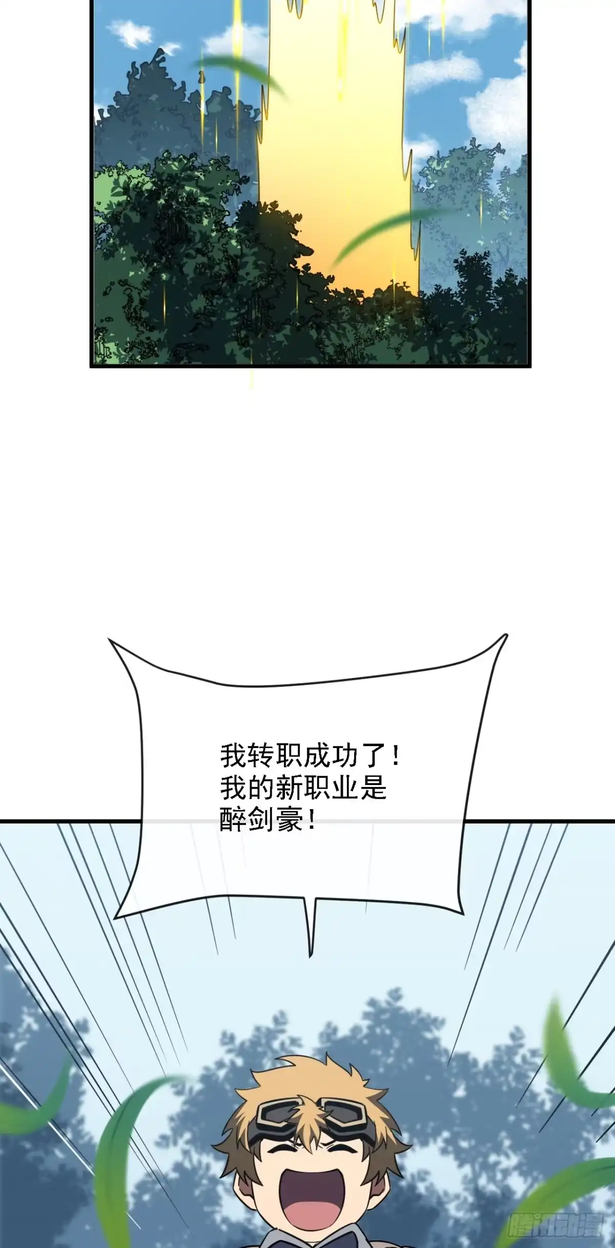 《命轮之主！当异变降临人间》第214话 戏…命师？ 第6页