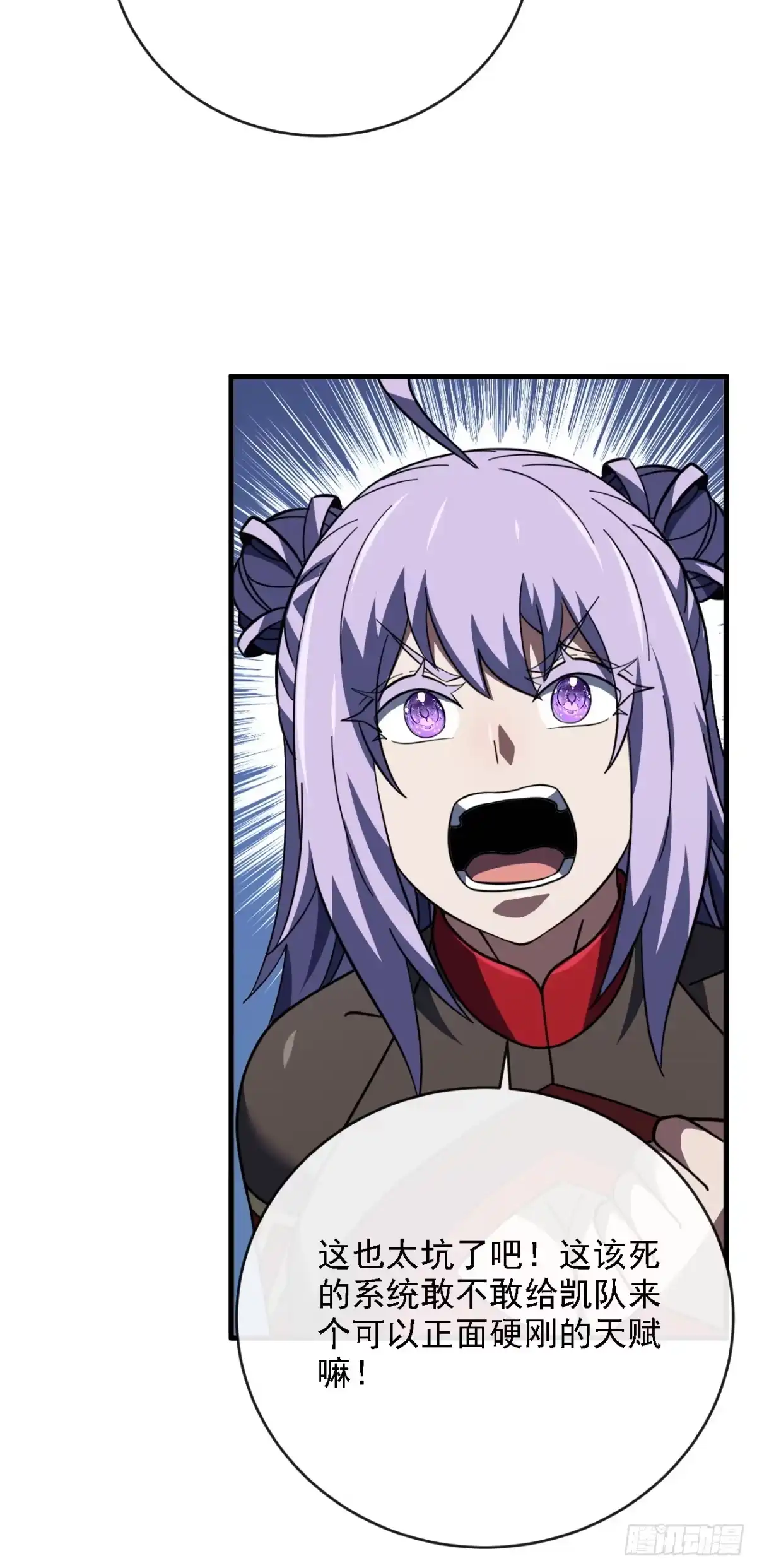 《命轮之主！当异变降临人间》第214话 戏…命师？ 第36页