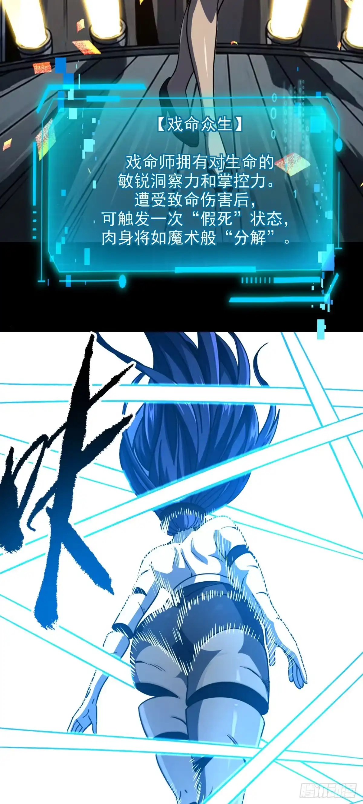 《命轮之主！当异变降临人间》第214话 戏…命师？ 第29页