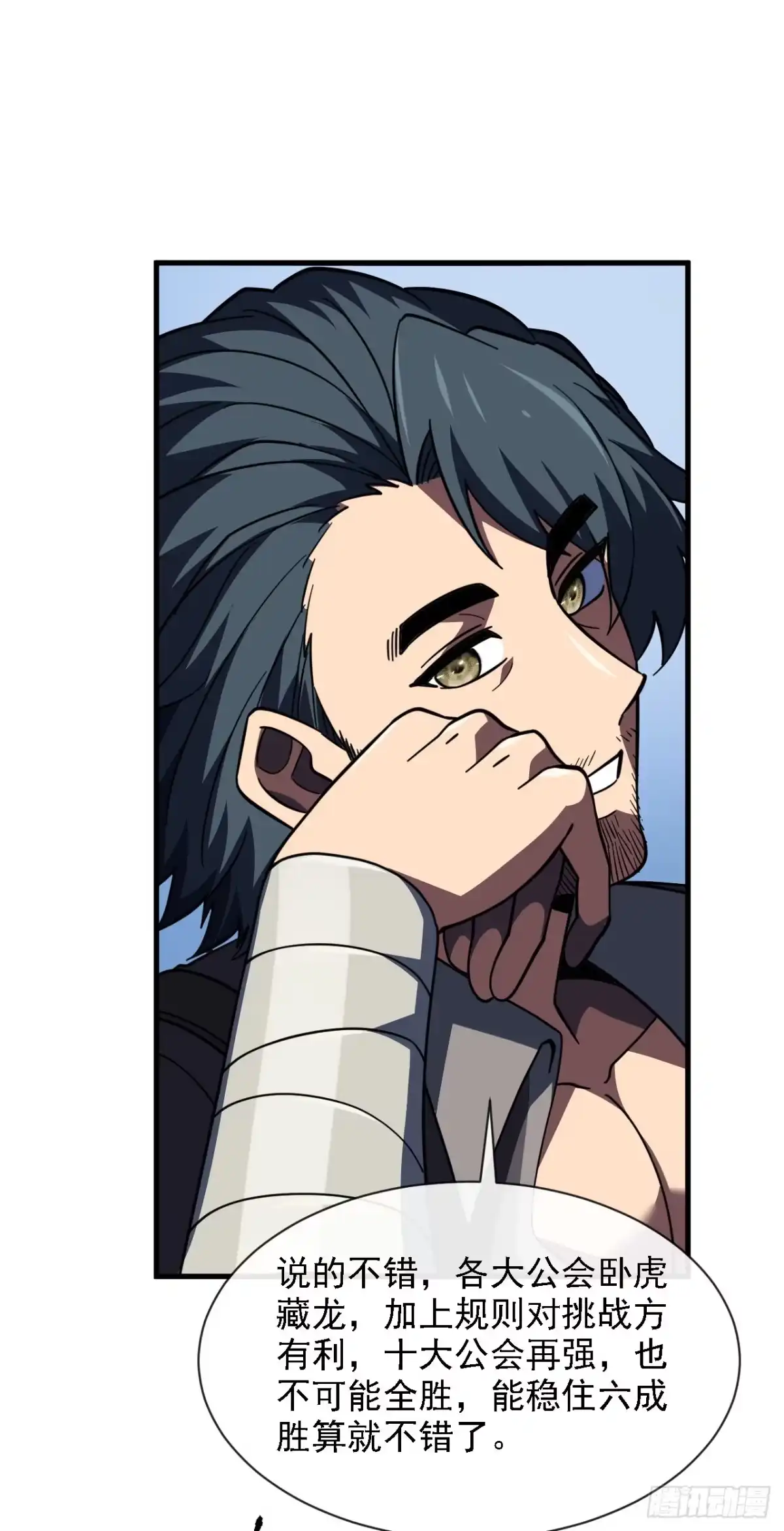 《命轮之主！当异变降临人间》第215话 谁能拿第一？ 第53页