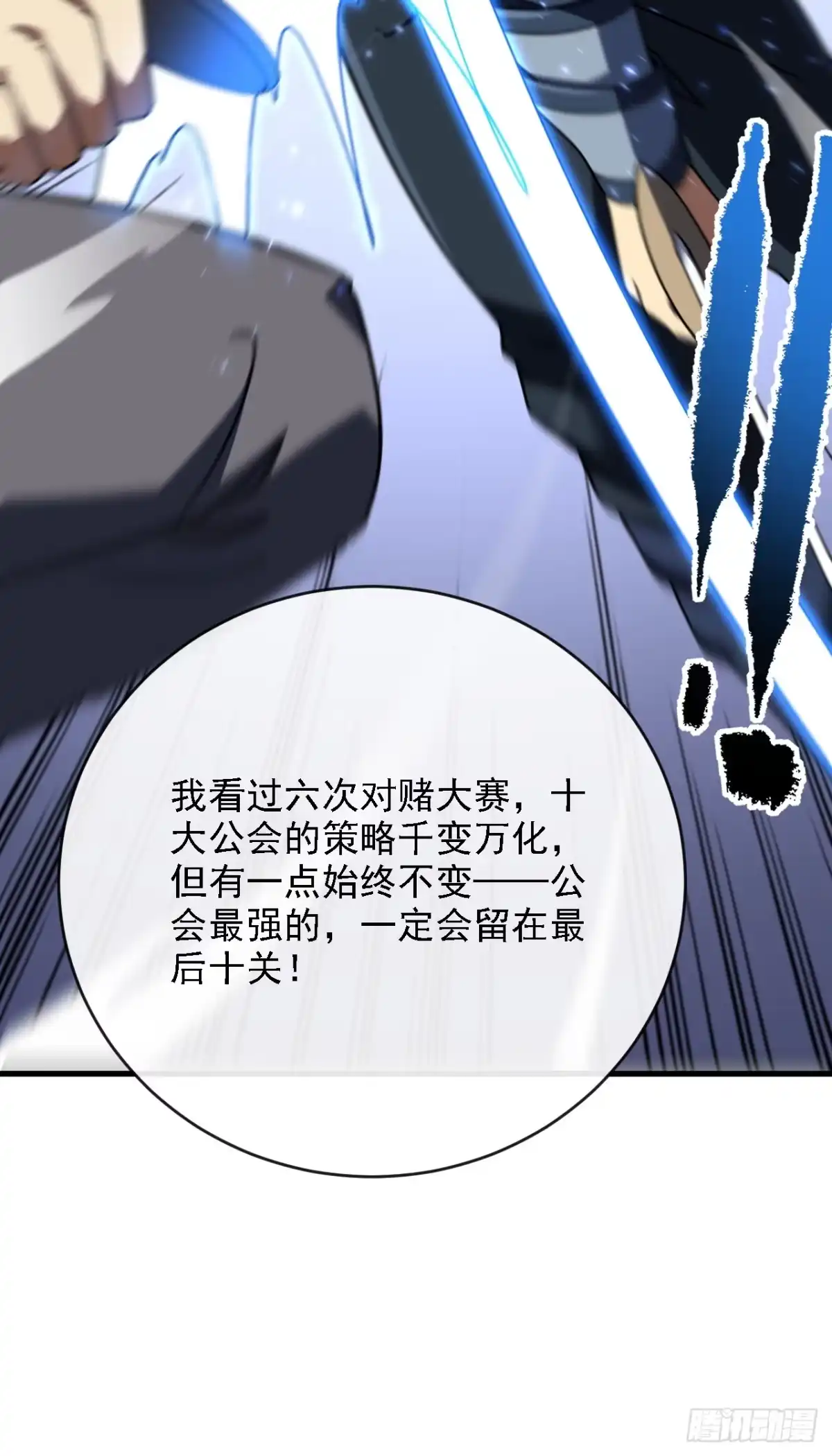 《命轮之主！当异变降临人间》第215话 谁能拿第一？ 第55页