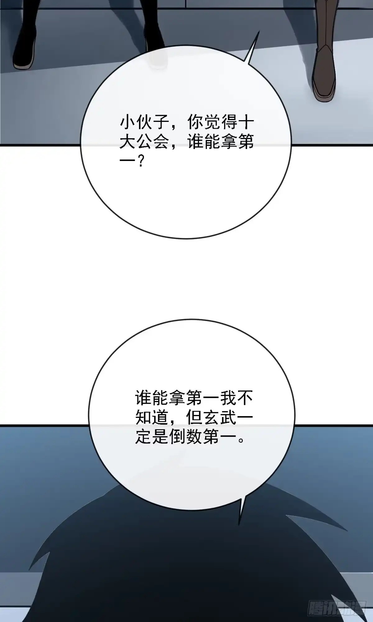 《命轮之主！当异变降临人间》第215话 谁能拿第一？ 第15页