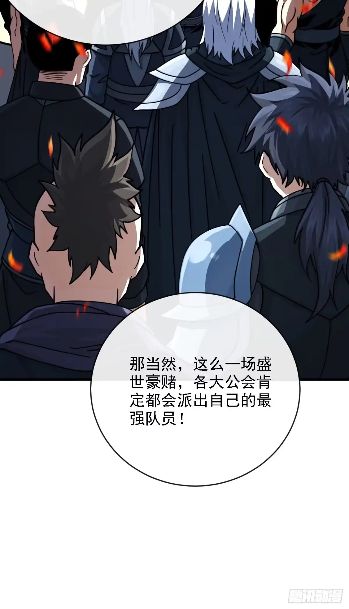《命轮之主！当异变降临人间》第215话 谁能拿第一？ 第9页