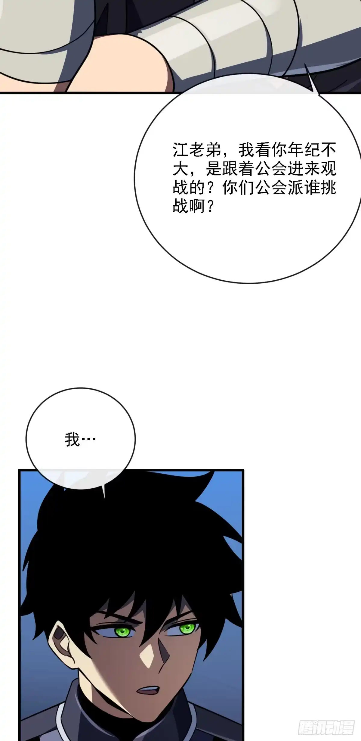 《命轮之主！当异变降临人间》第215话 谁能拿第一？ 第63页