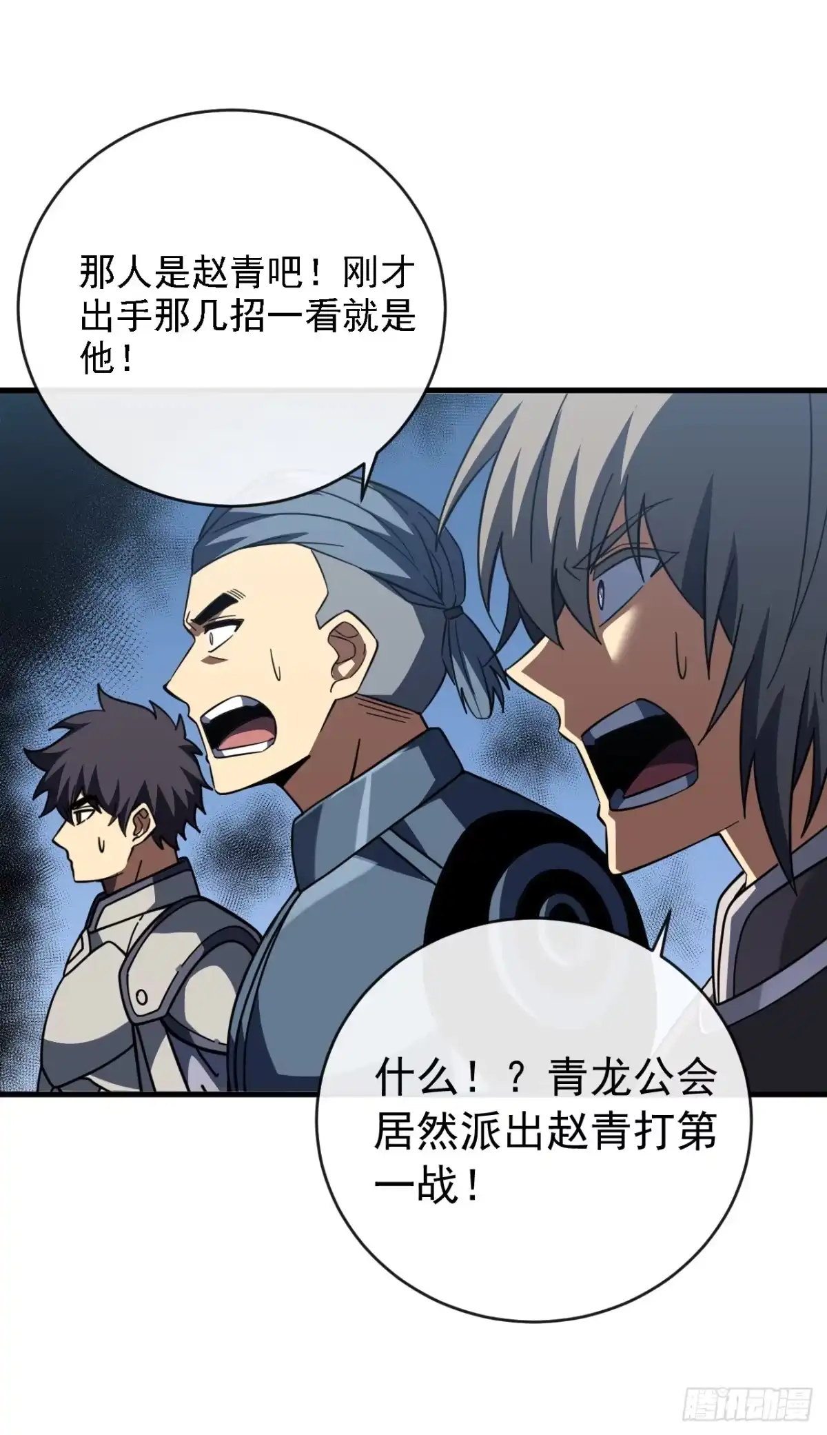 《命轮之主！当异变降临人间》第215话 谁能拿第一？ 第47页