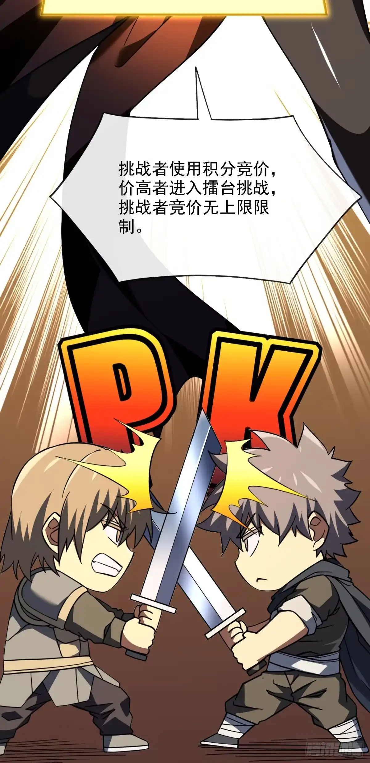 《命轮之主！当异变降临人间》第215话 谁能拿第一？ 第32页
