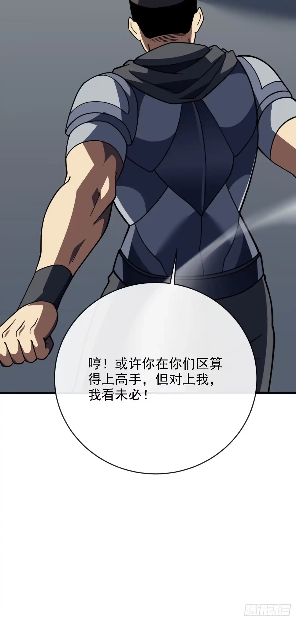 《命轮之主！当异变降临人间》第215话 谁能拿第一？ 第42页