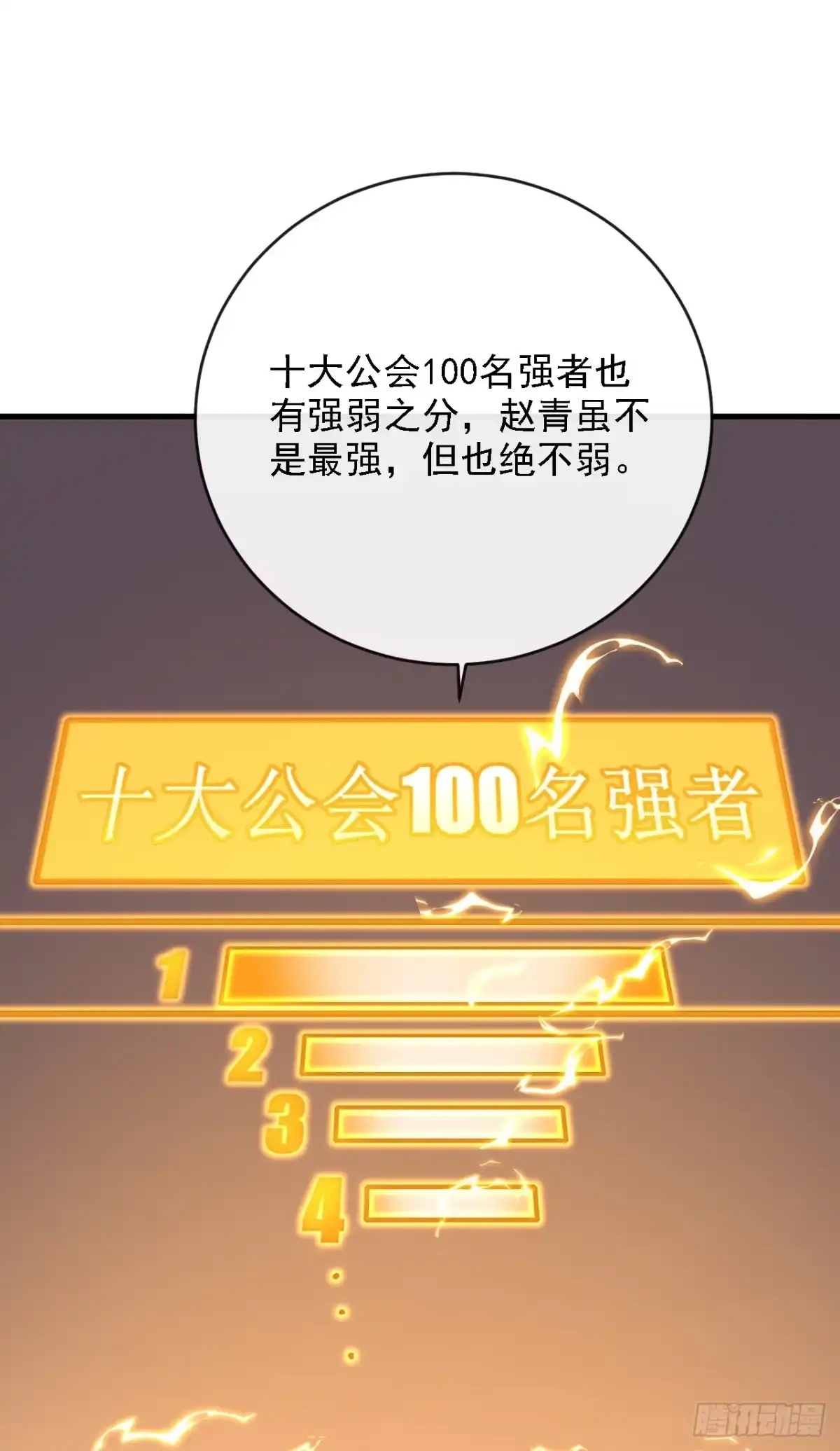 《命轮之主！当异变降临人间》第215话 谁能拿第一？ 第51页
