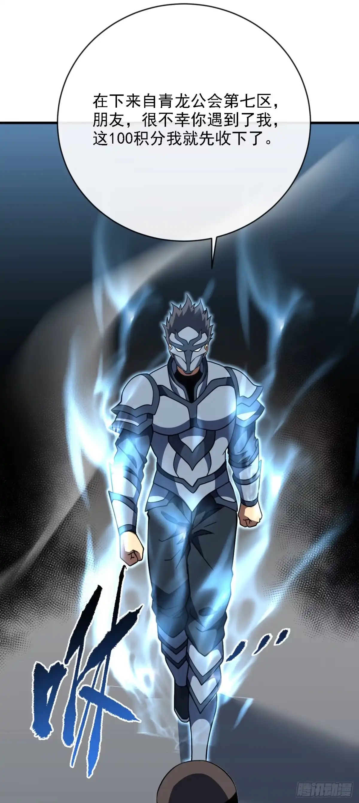《命轮之主！当异变降临人间》第215话 谁能拿第一？ 第41页