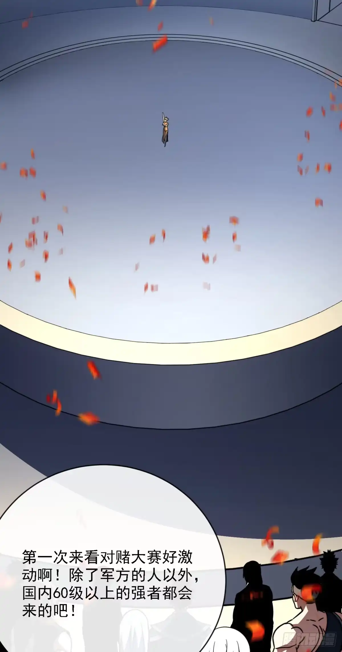 《命轮之主！当异变降临人间》第215话 谁能拿第一？ 第8页