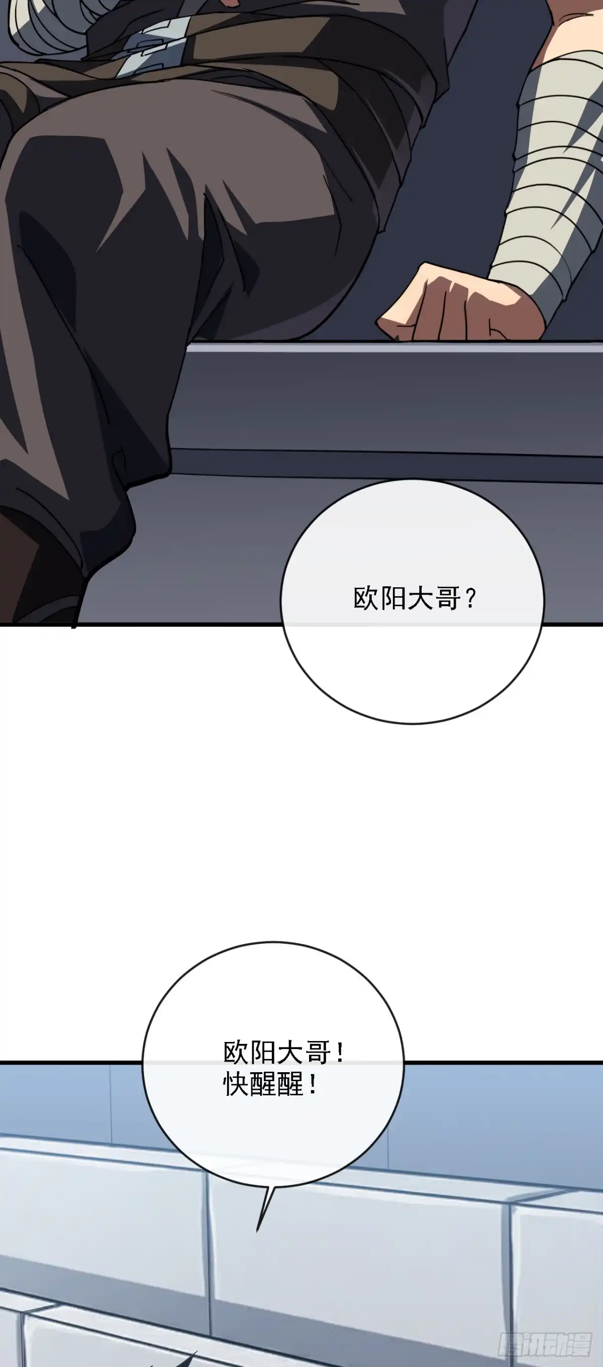 《命轮之主！当异变降临人间》第216话 天罚之手 第11页