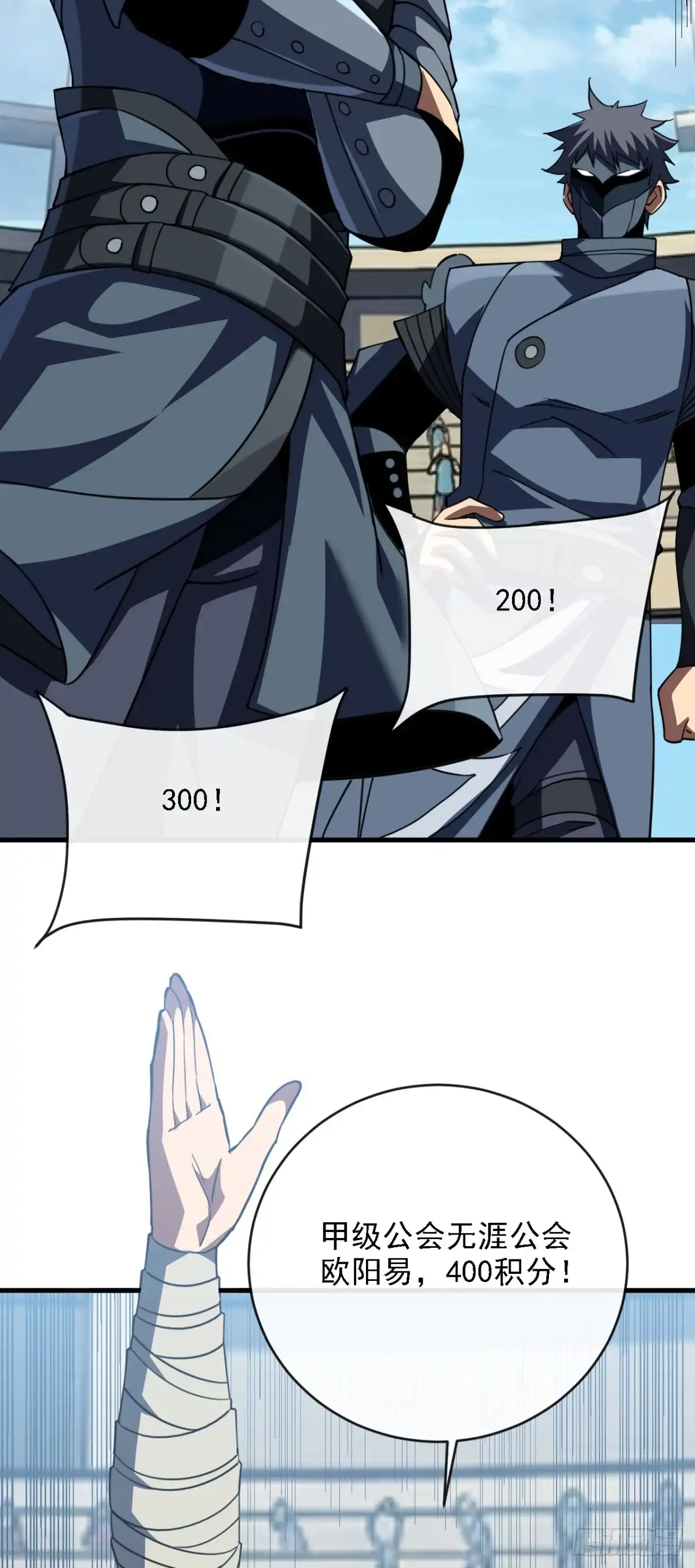 《命轮之主！当异变降临人间》第216话 天罚之手 第16页