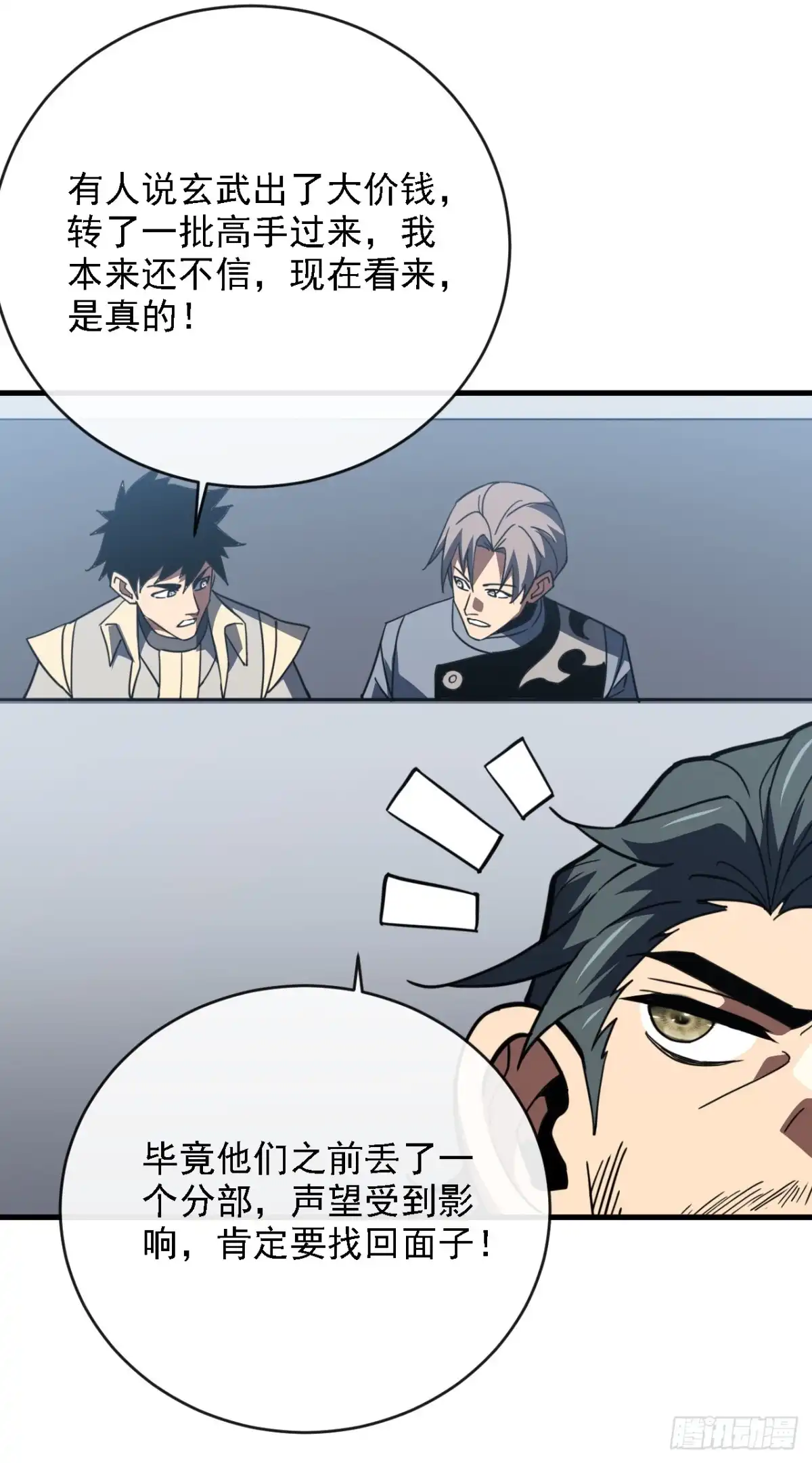 《命轮之主！当异变降临人间》第216话 天罚之手 第41页