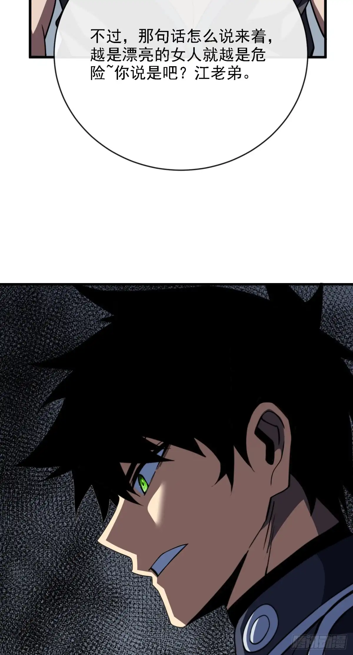 《命轮之主！当异变降临人间》第216话 天罚之手 第7页