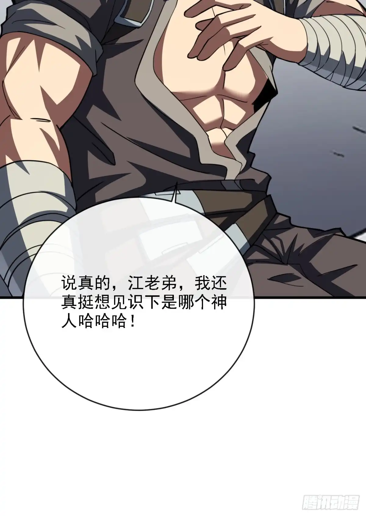 《命轮之主！当异变降临人间》第216话 天罚之手 第43页