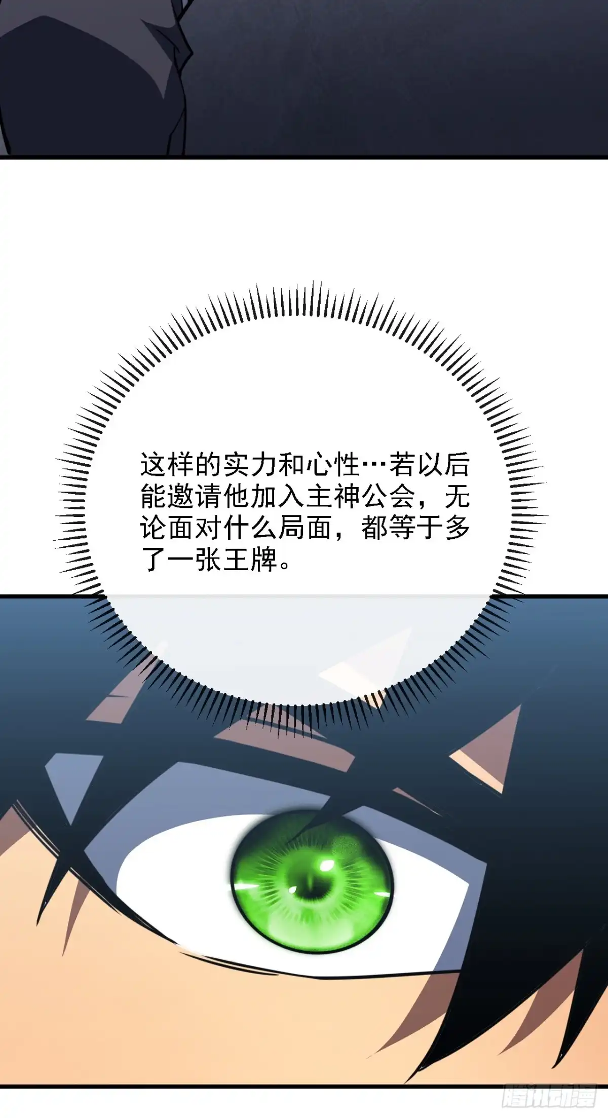 《命轮之主！当异变降临人间》第216话 天罚之手 第33页