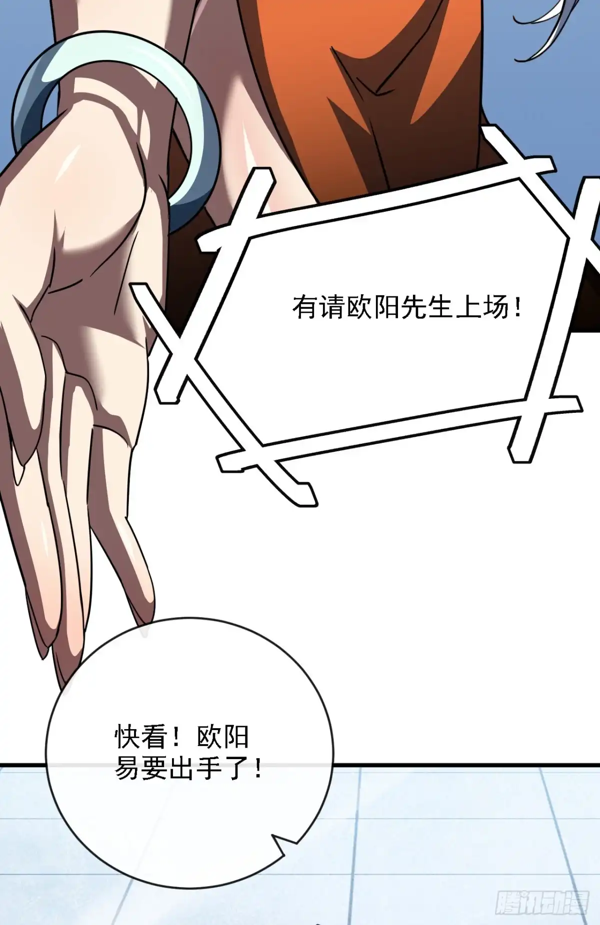 《命轮之主！当异变降临人间》第216话 天罚之手 第20页