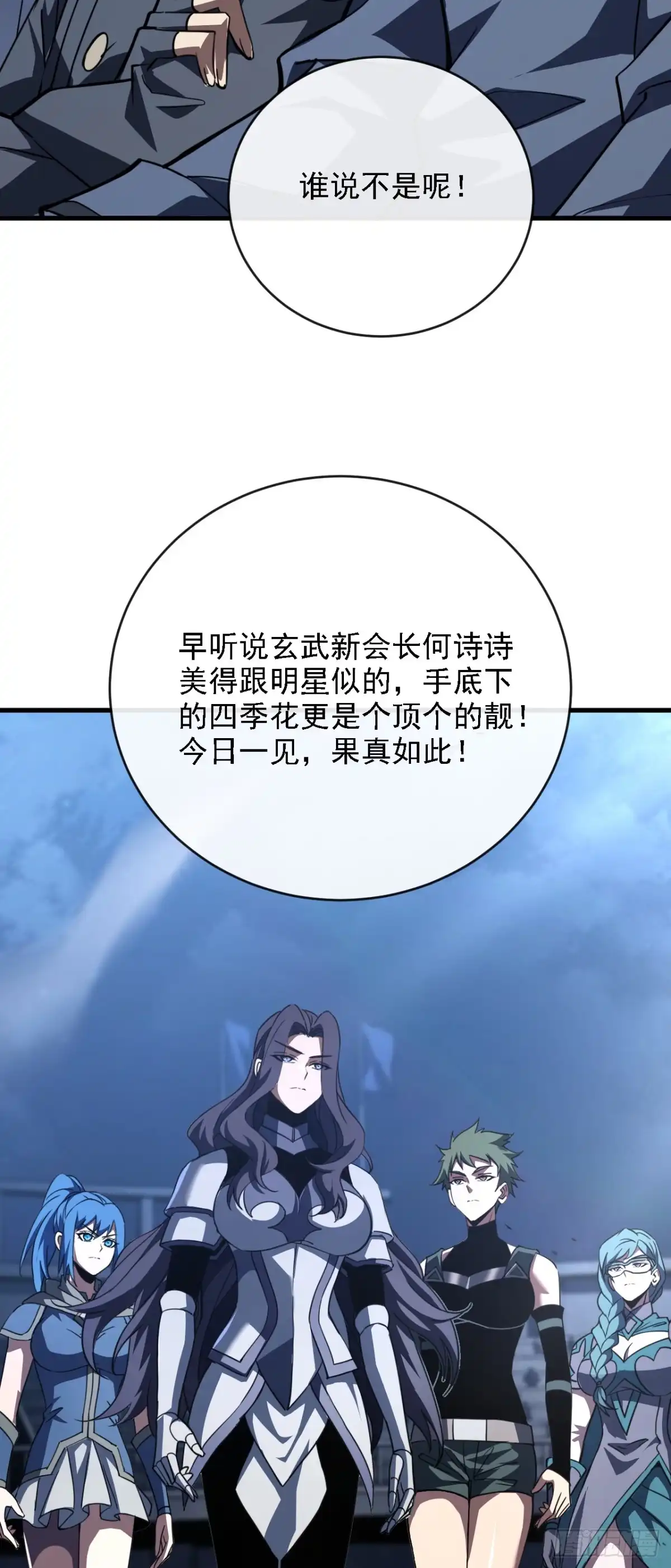 《命轮之主！当异变降临人间》第216话 天罚之手 第3页