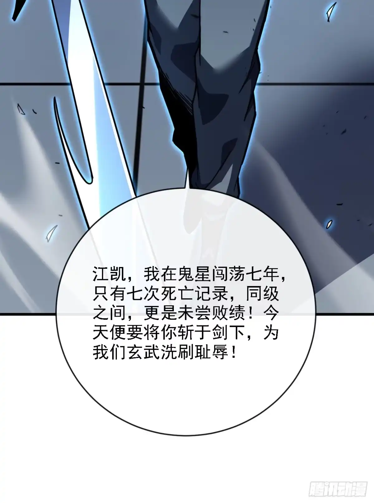 《命轮之主！当异变降临人间》第217话 跪着赎罪吧 第15页