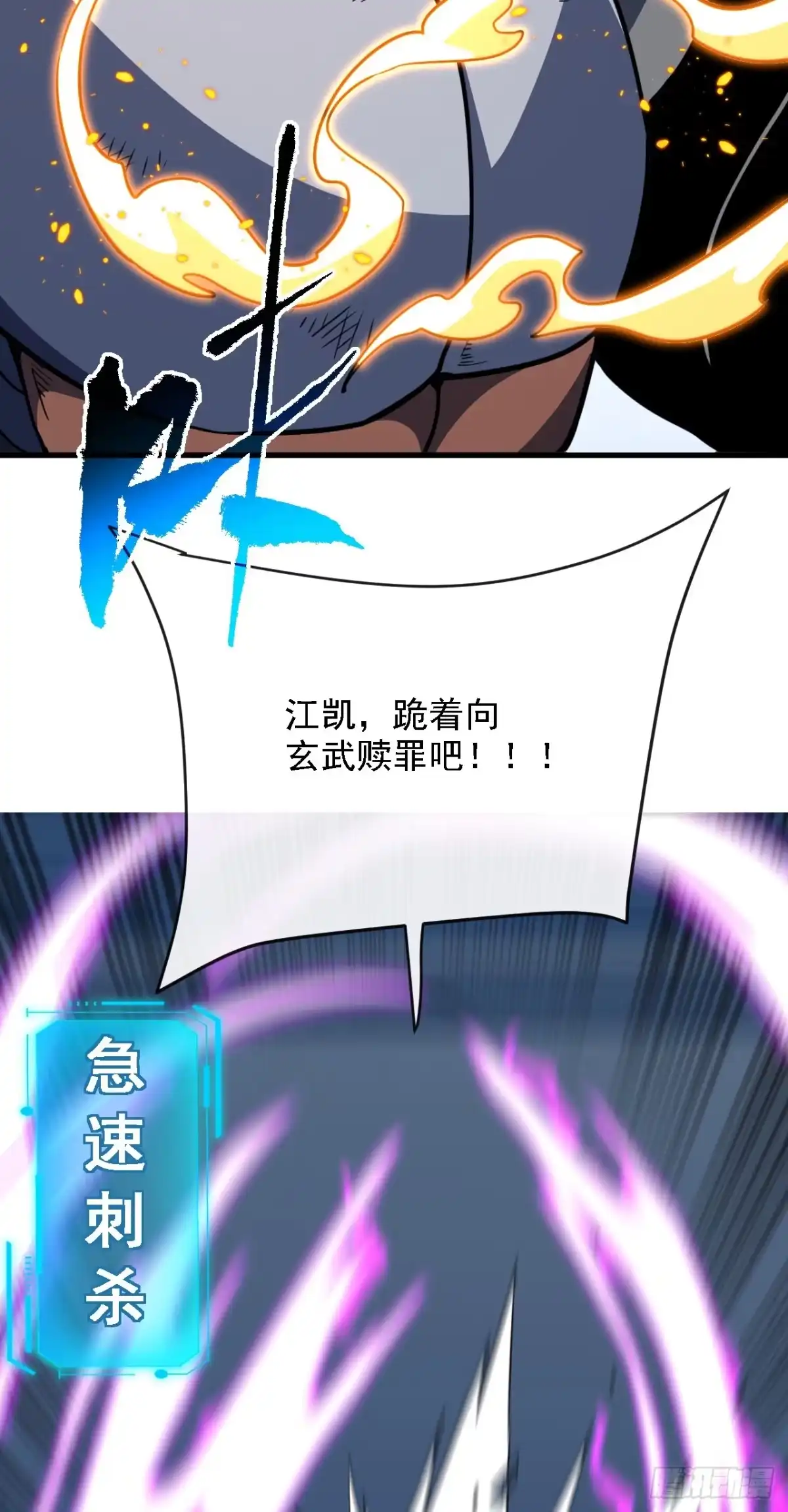 《命轮之主！当异变降临人间》第217话 跪着赎罪吧 第34页