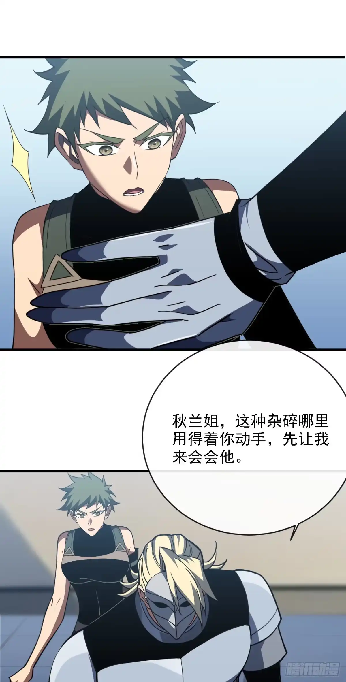 《命轮之主！当异变降临人间》第217话 跪着赎罪吧 第7页
