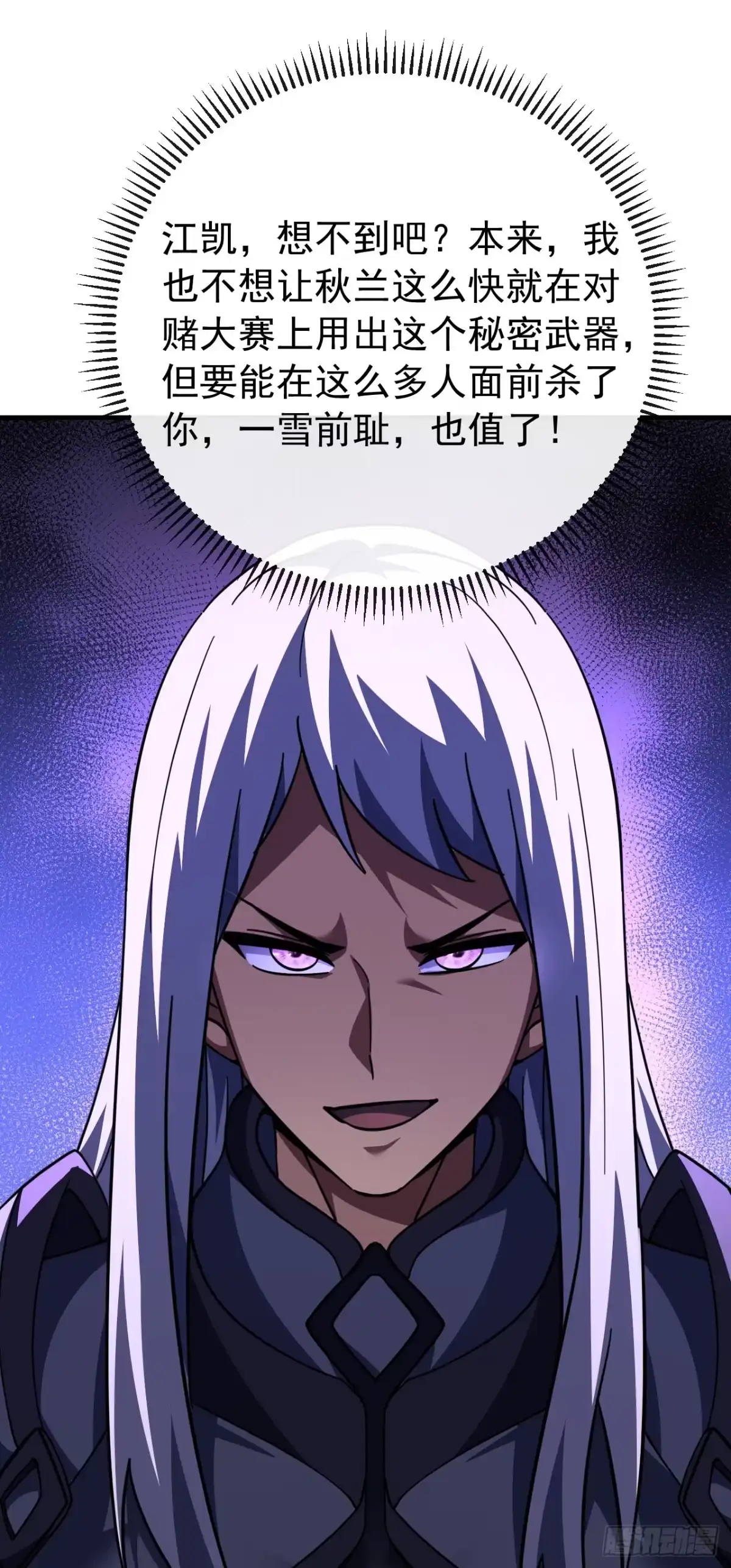 《命轮之主！当异变降临人间》第218话 一雪前耻 第44页