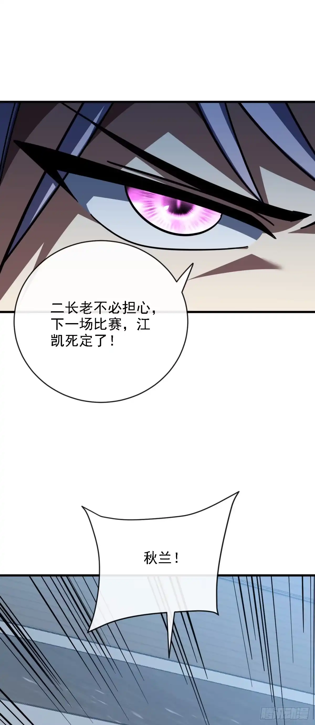 《命轮之主！当异变降临人间》第218话 一雪前耻 第17页