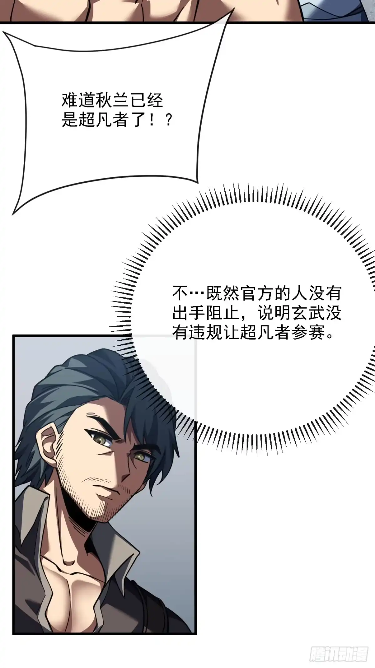 《命轮之主！当异变降临人间》第218话 一雪前耻 第41页