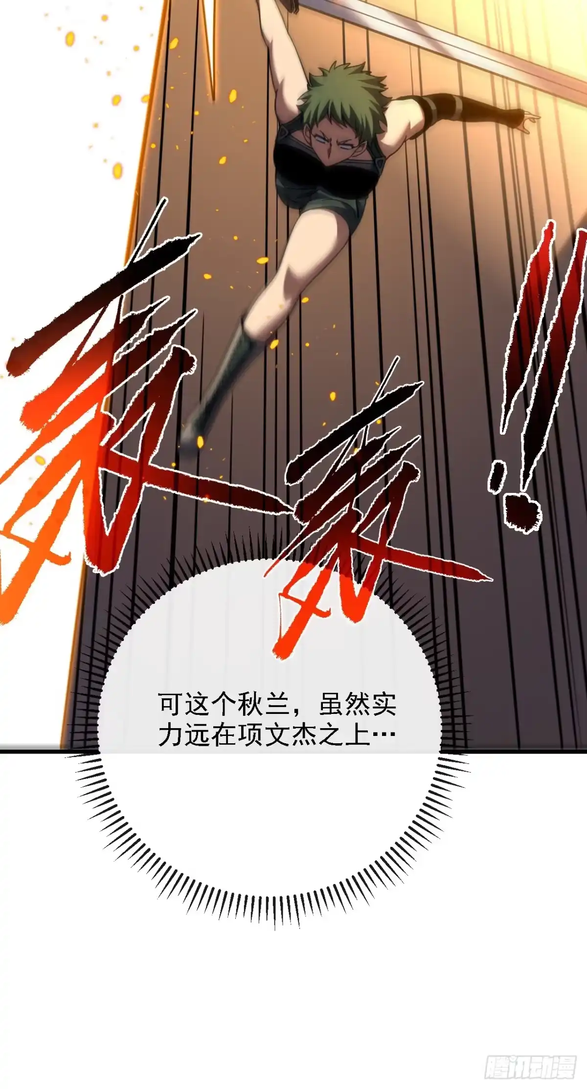 《命轮之主！当异变降临人间》第218话 一雪前耻 第30页