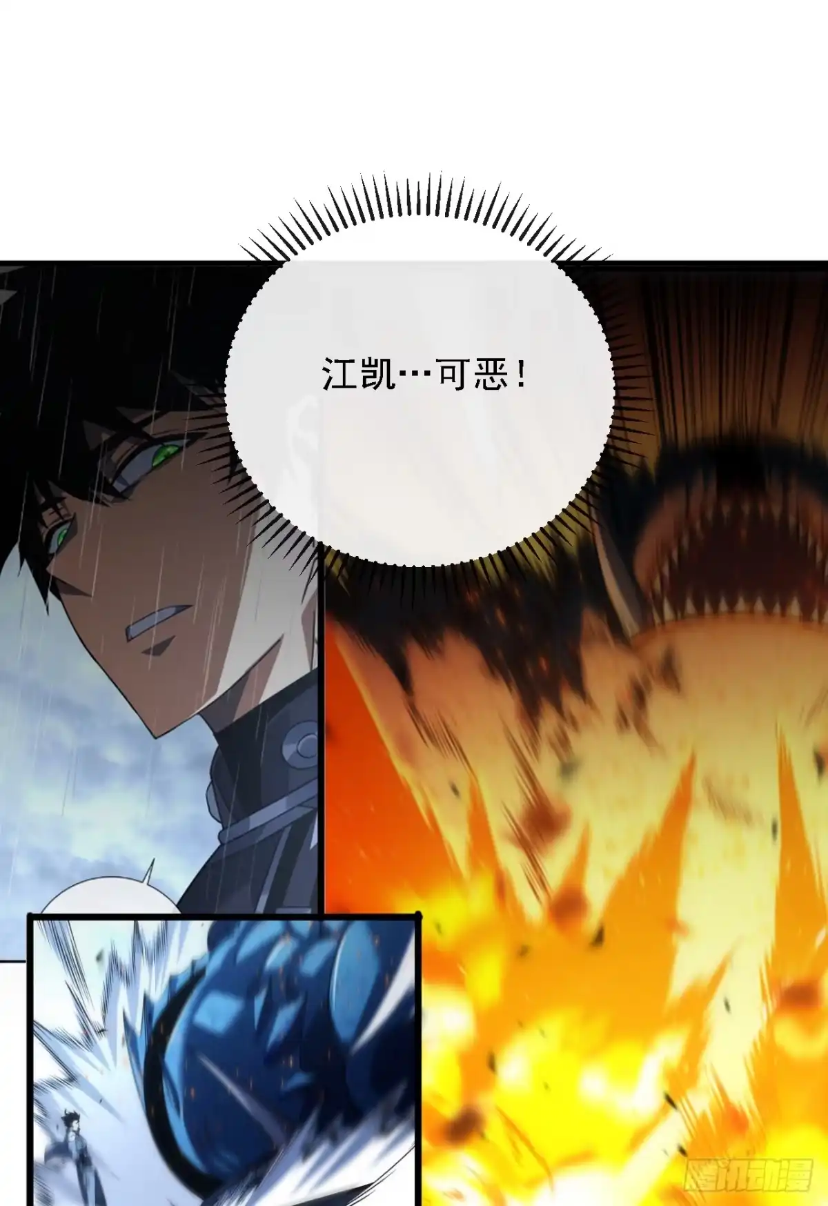 《命轮之主！当异变降临人间》第218话 一雪前耻 第13页